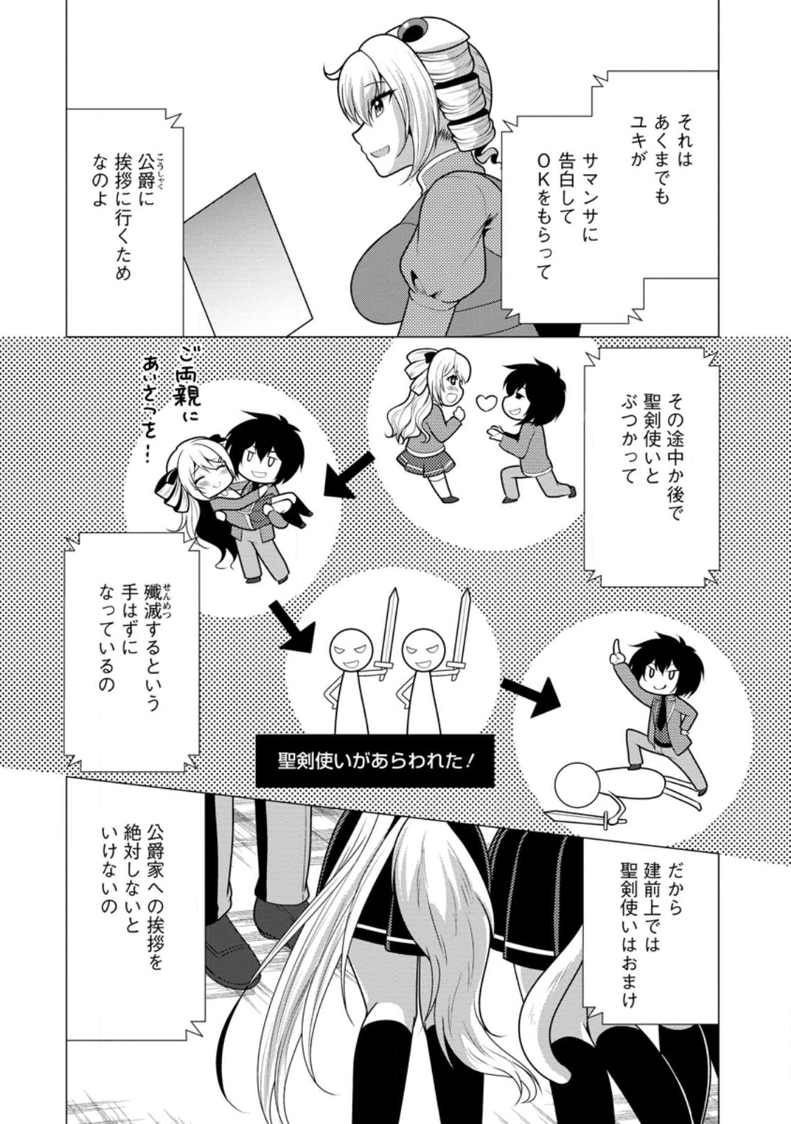 必勝ダンジョン運営方法 Chap 76.2 - Next Chap 77.2