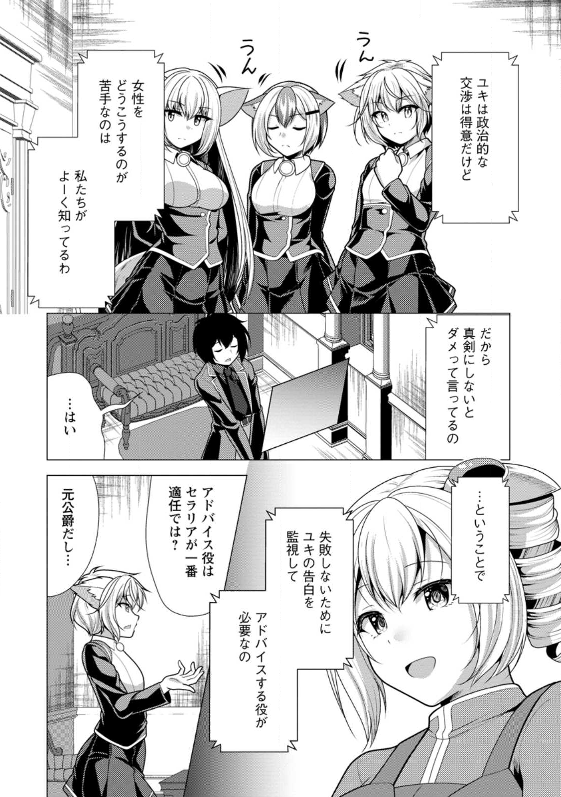 必勝ダンジョン運営方法 Chap 76.2 - Next Chap 77.2