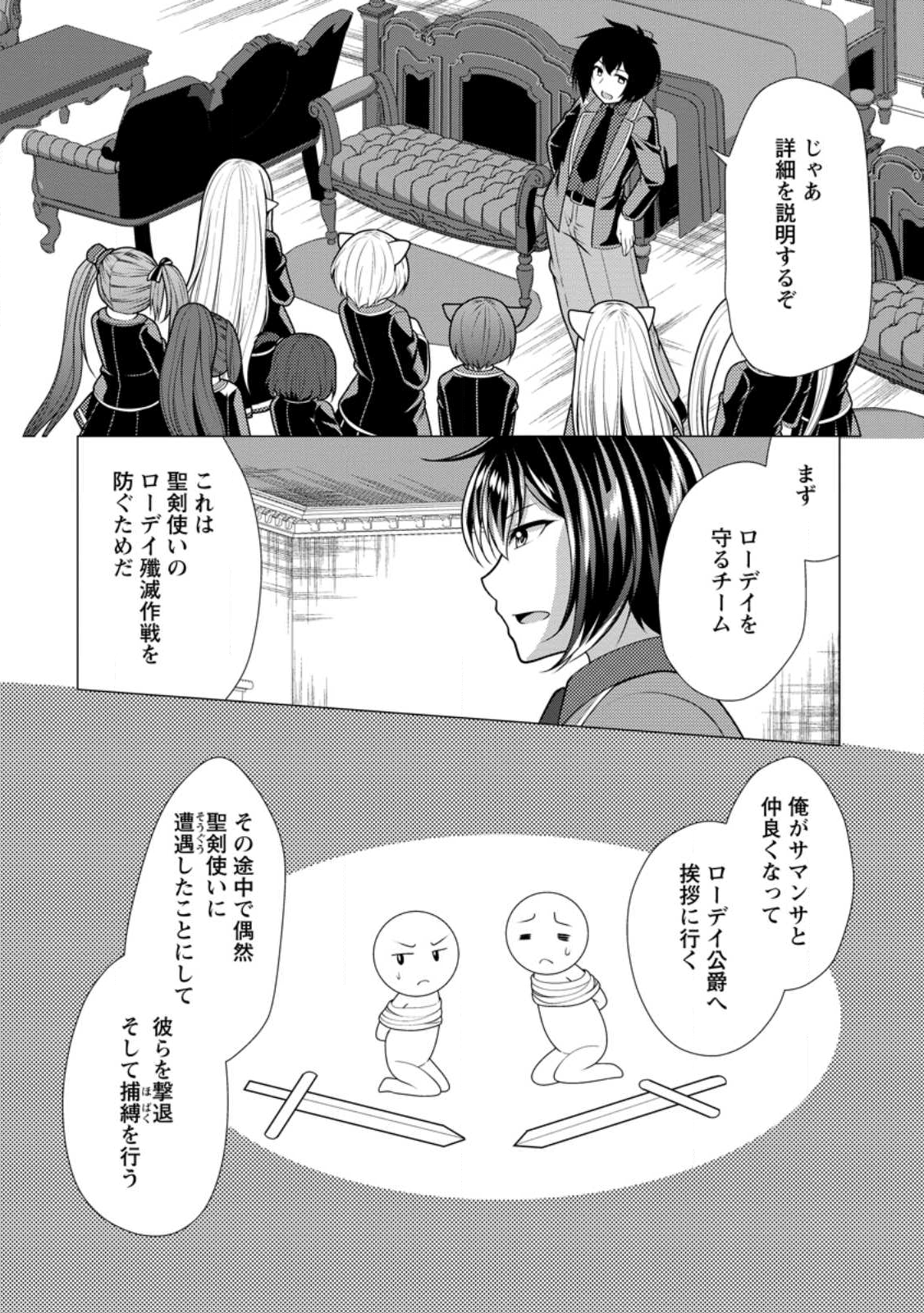 必勝ダンジョン運営方法 Chap 76.2 - Next Chap 77.2