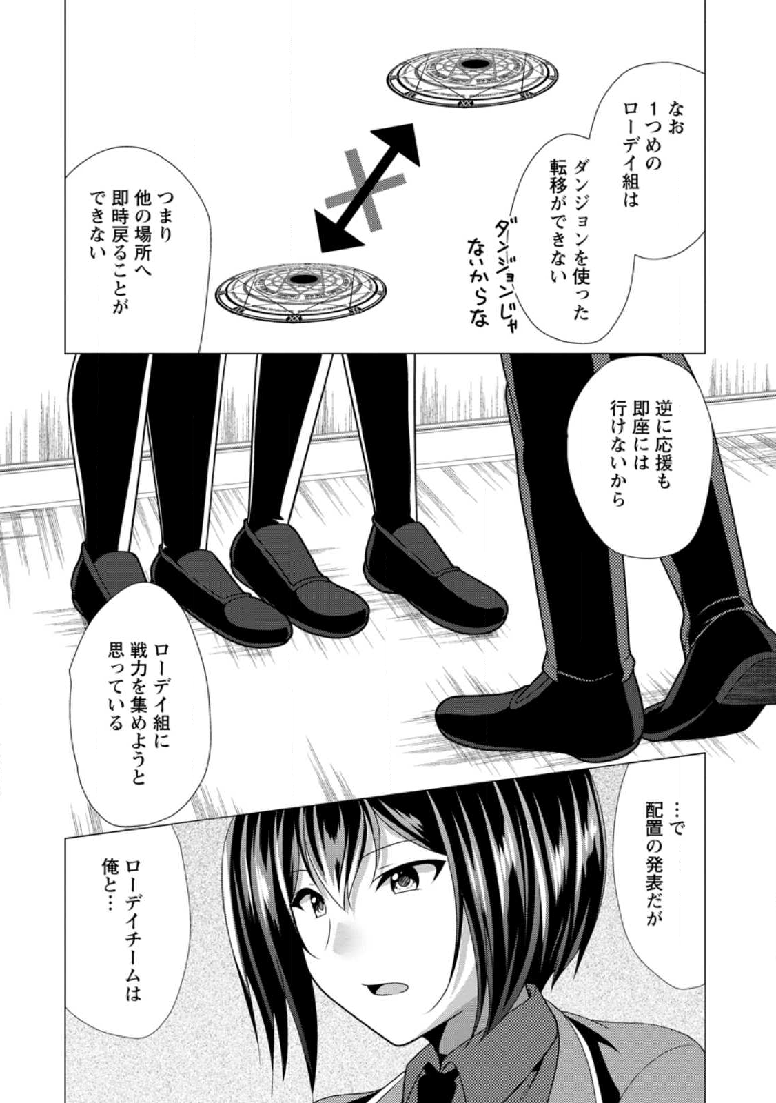 必勝ダンジョン運営方法 Chap 76.2 - Next Chap 77.2