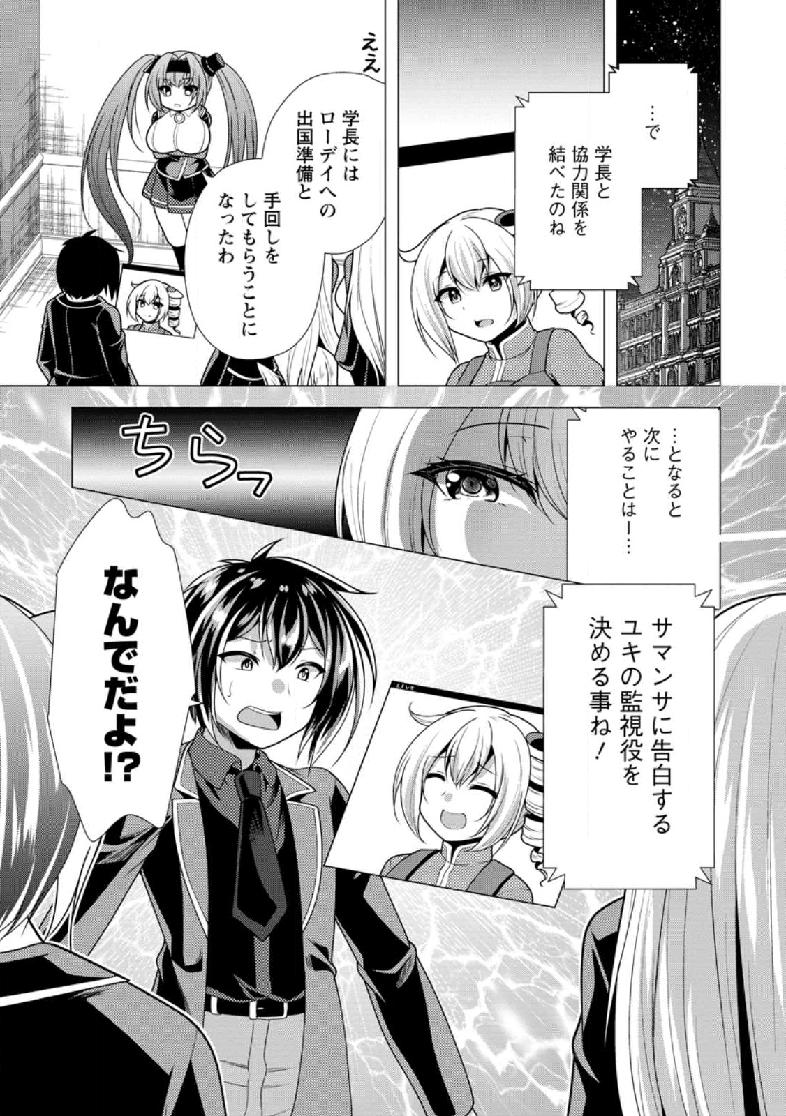 必勝ダンジョン運営方法 Chap 76.2 - Next Chap 77.2