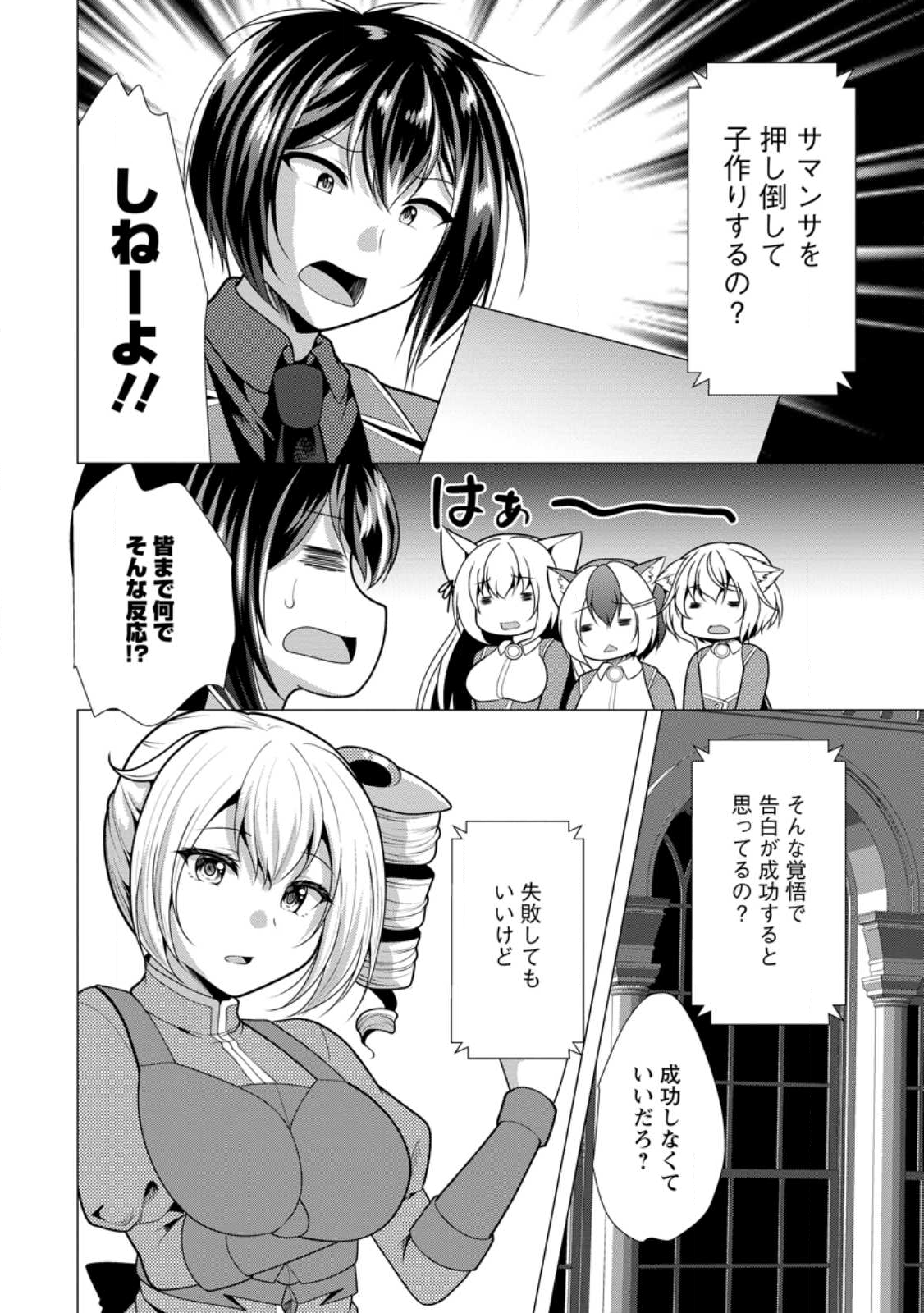 必勝ダンジョン運営方法 Chap 76.2 - Next Chap 77.2