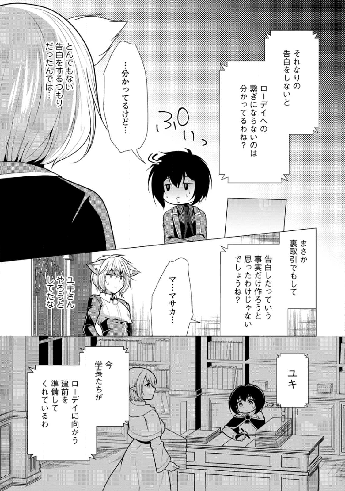 必勝ダンジョン運営方法 Chap 76.2 - Next Chap 77.2