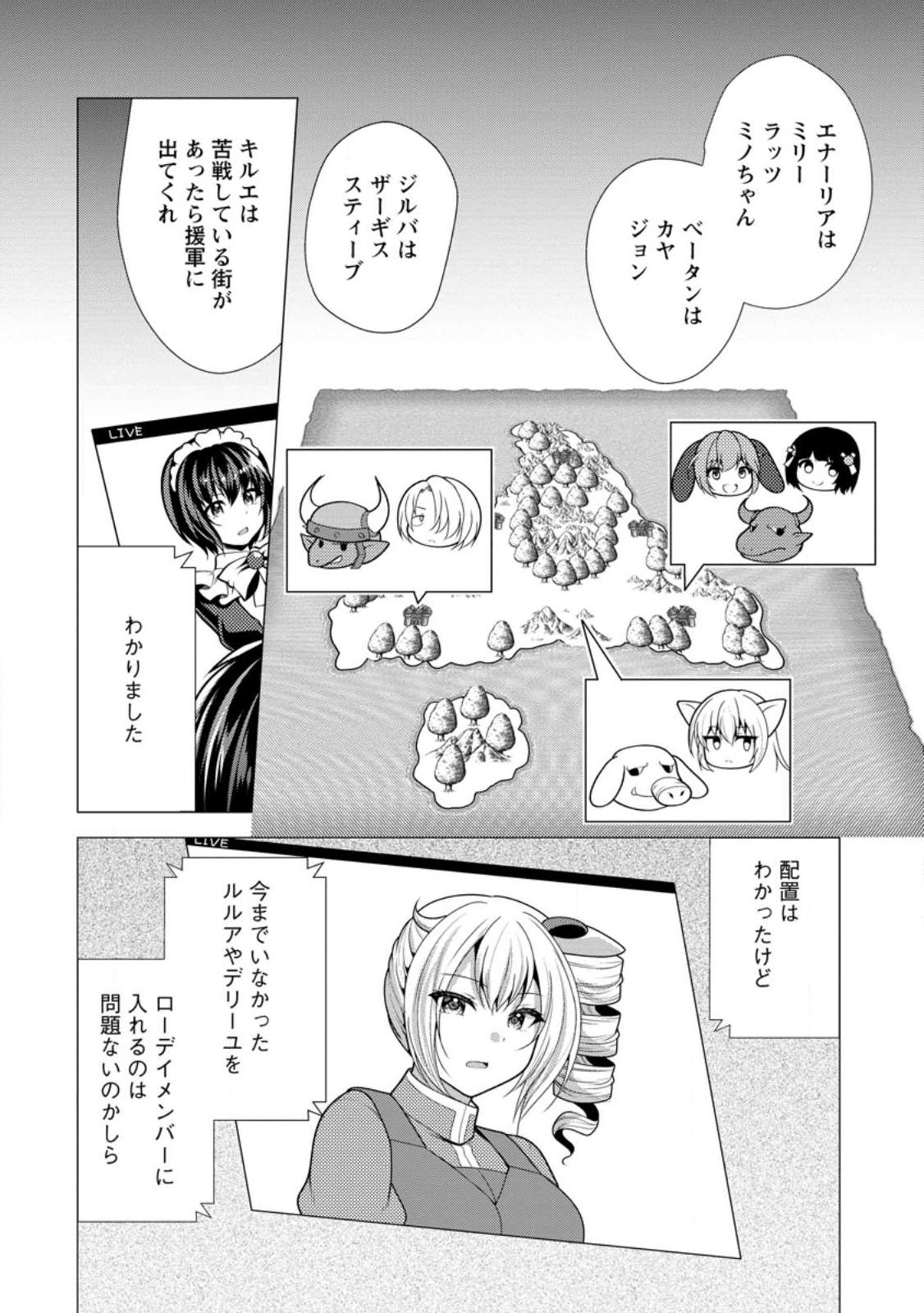 必勝ダンジョン運営方法 Chap 76.3 - Next Chap 77.3