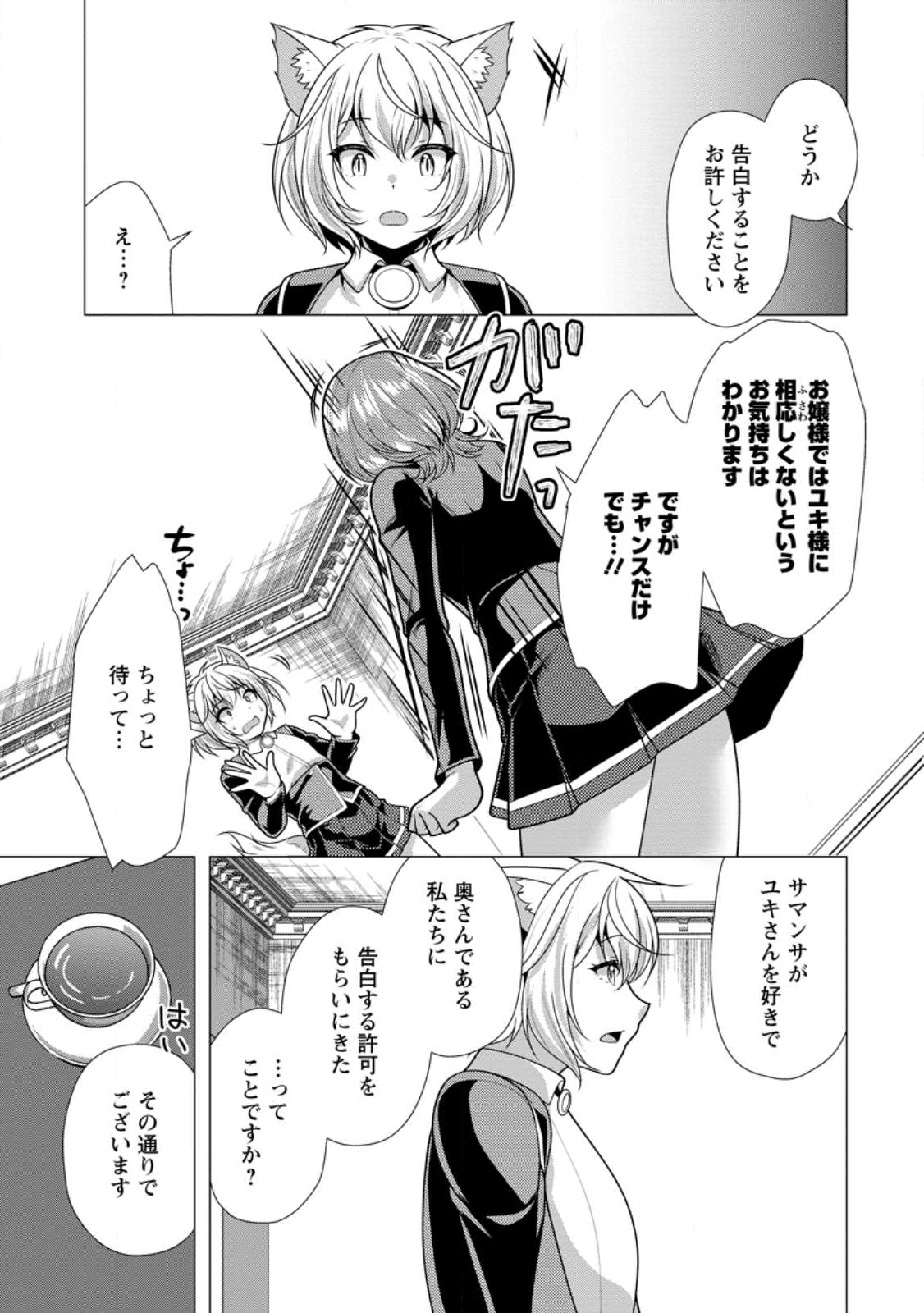 必勝ダンジョン運営方法 Chap 76.3 - Next Chap 77.3