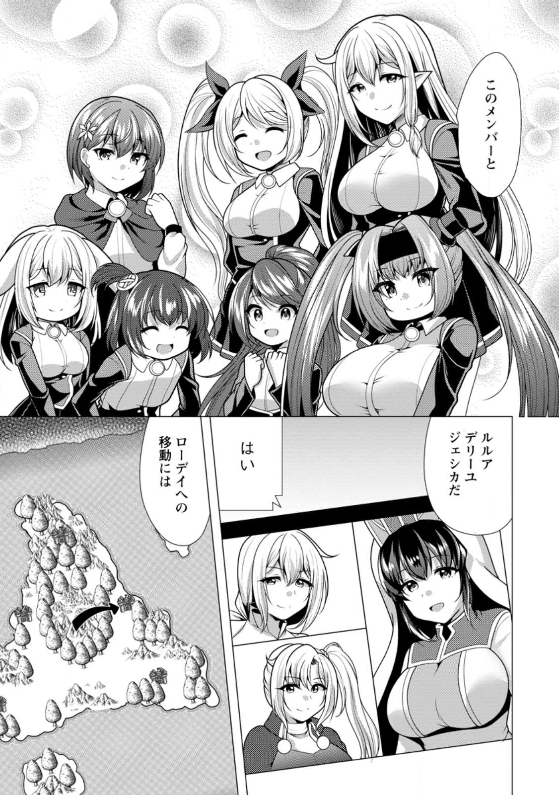 必勝ダンジョン運営方法 Chap 76.3 - Next Chap 77.3