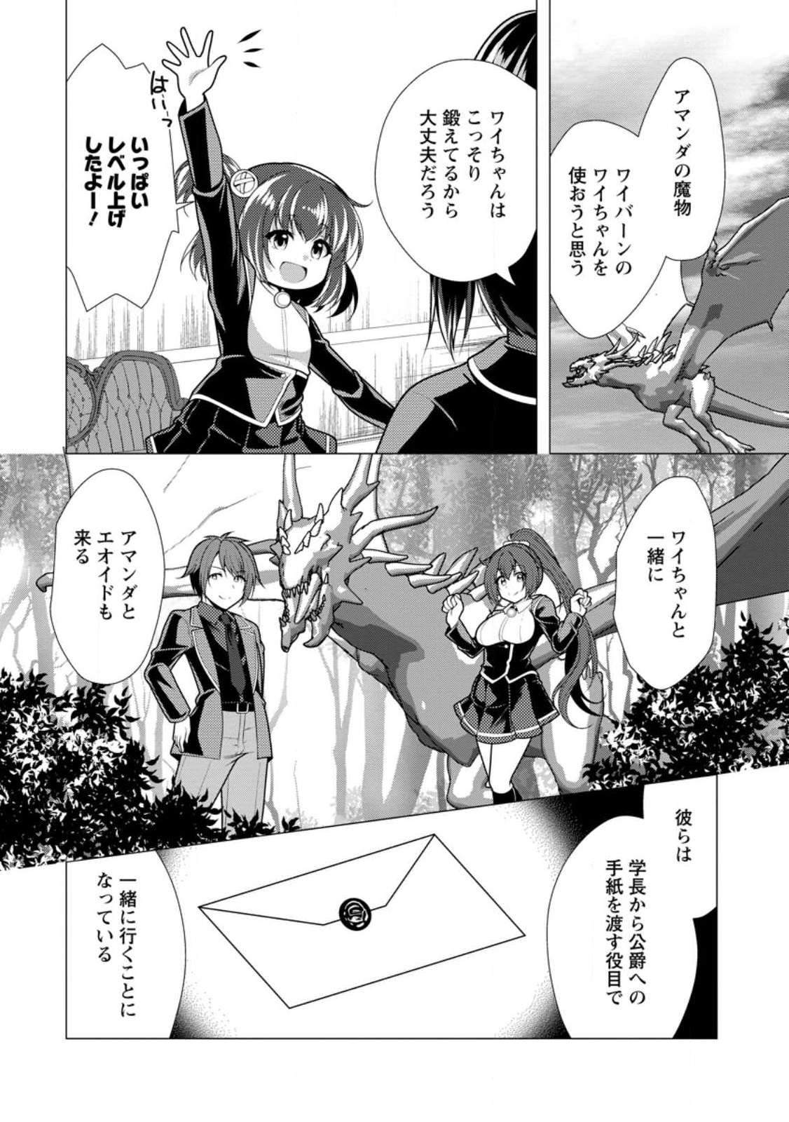必勝ダンジョン運営方法 Chap 76.3 - Next Chap 77.3
