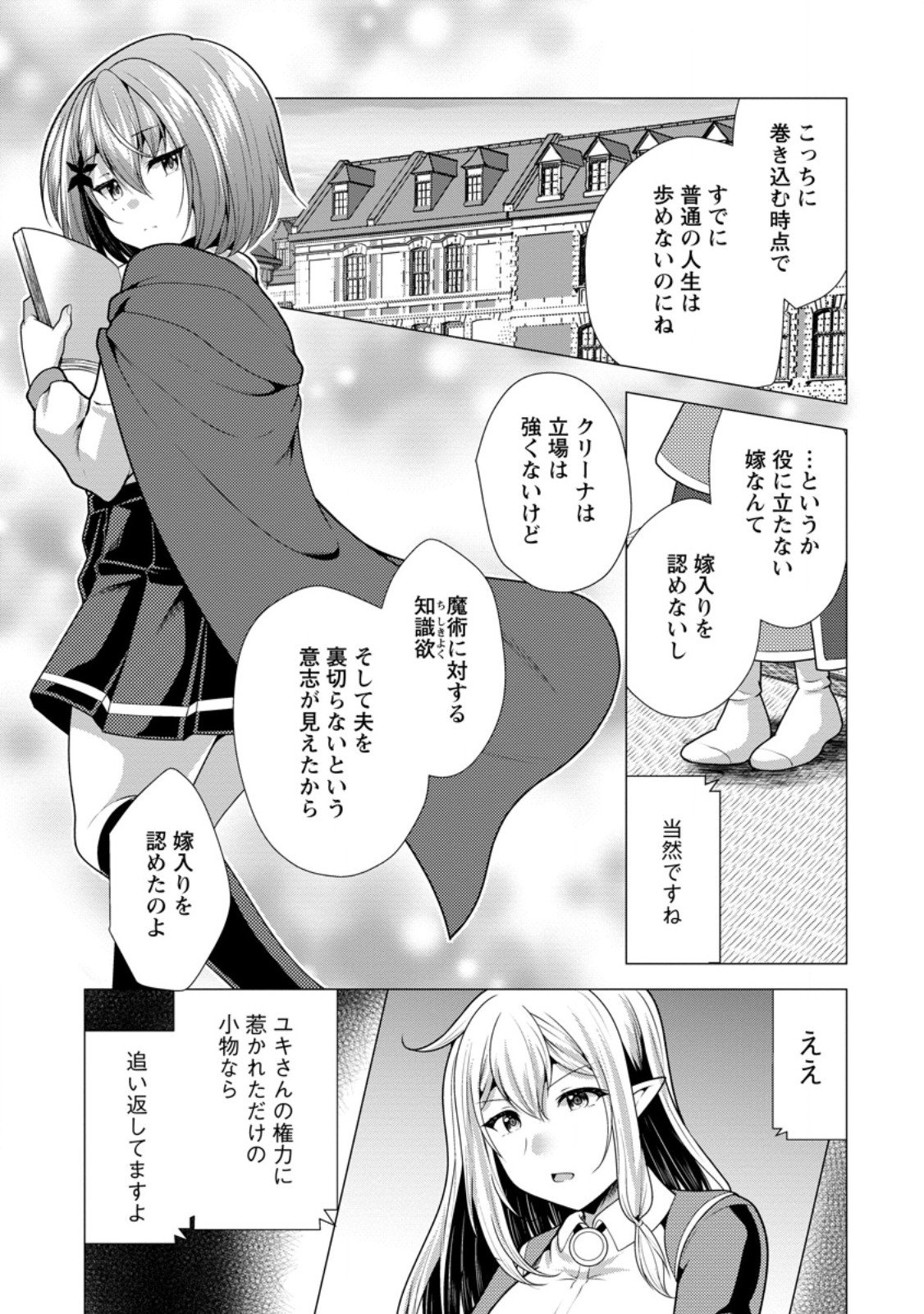 必勝ダンジョン運営方法 Chap 77.1 - Next Chap 78.1