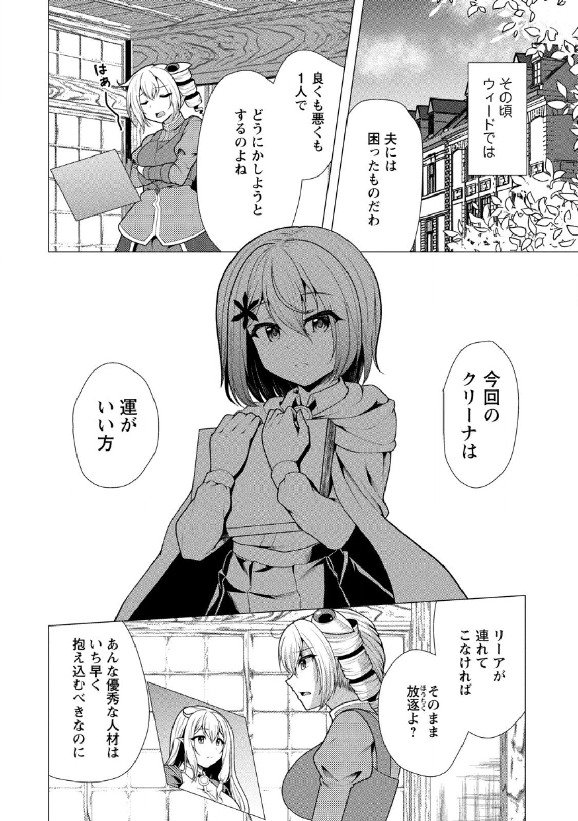 必勝ダンジョン運営方法 Chap 77.1 - Next Chap 78.1