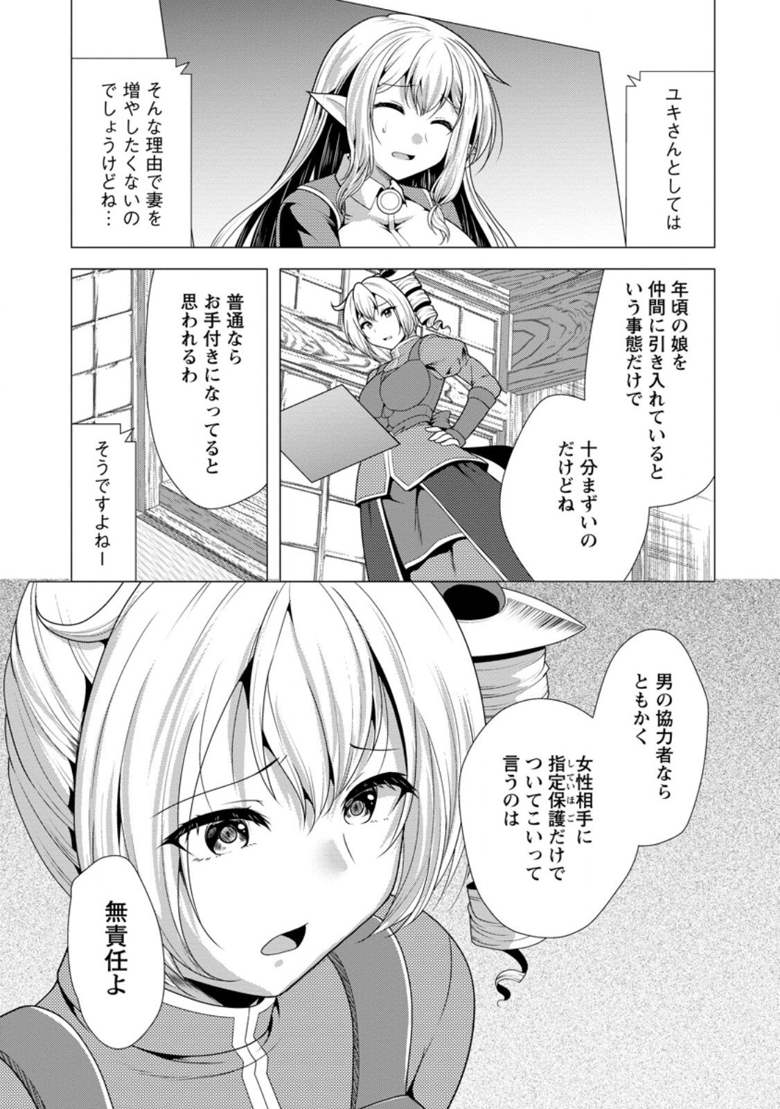 必勝ダンジョン運営方法 Chap 77.1 - Next Chap 78.1