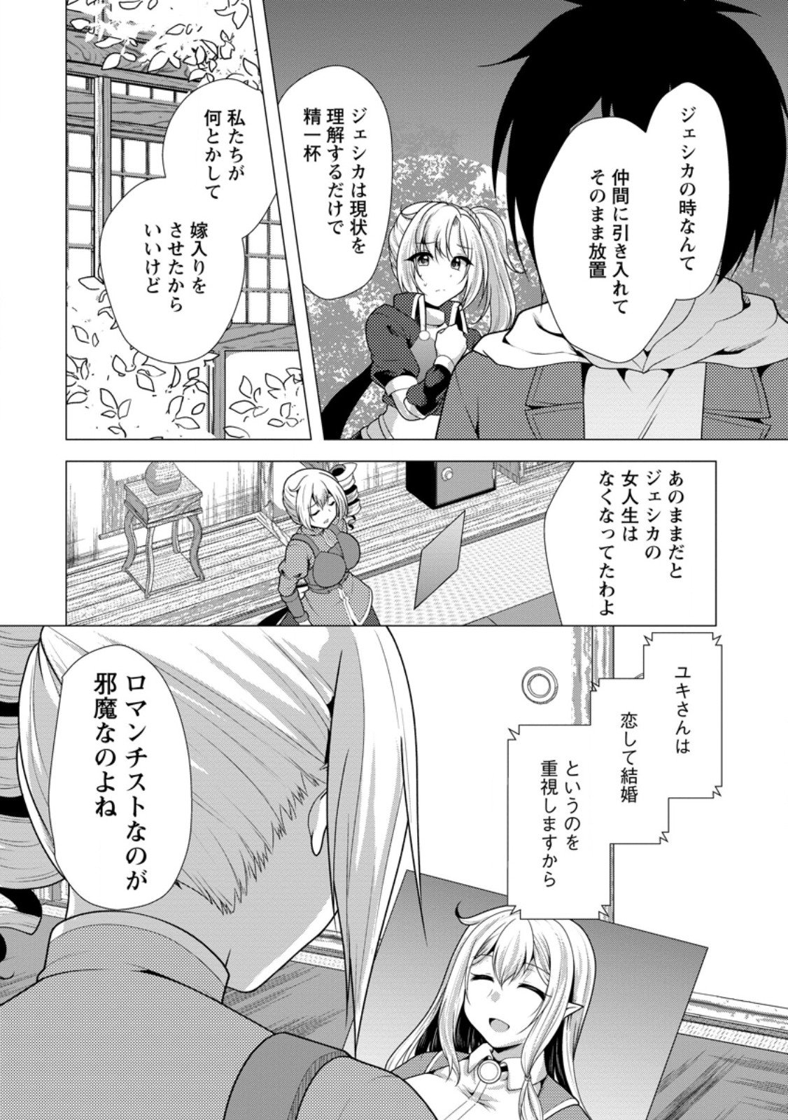 必勝ダンジョン運営方法 Chap 77.1 - Next Chap 78.1