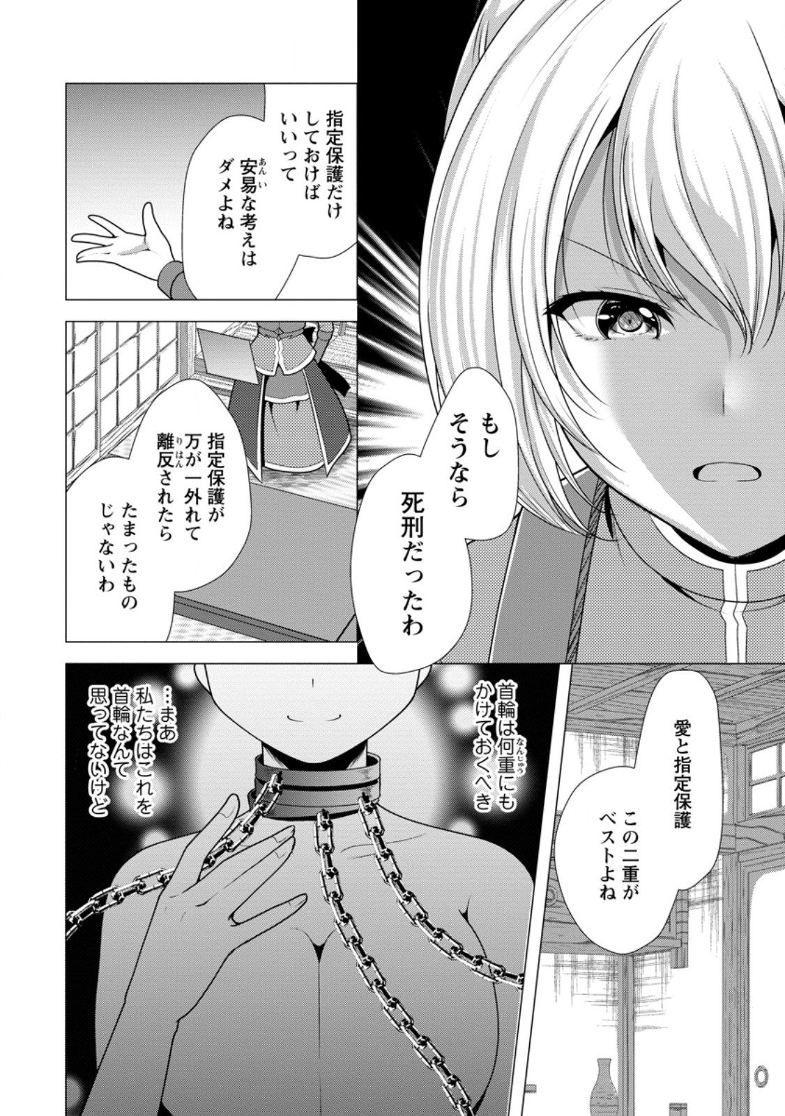 必勝ダンジョン運営方法 Chap 77.1 - Next Chap 78.1