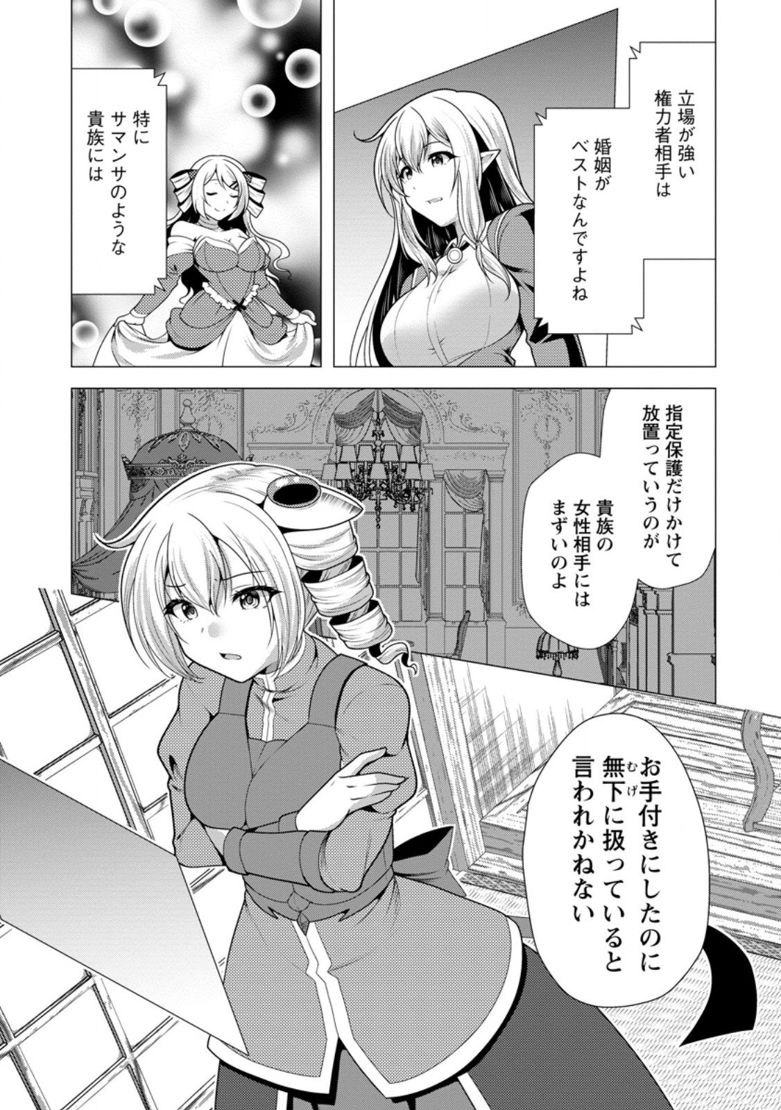 必勝ダンジョン運営方法 Chap 77.1 - Next Chap 78.1