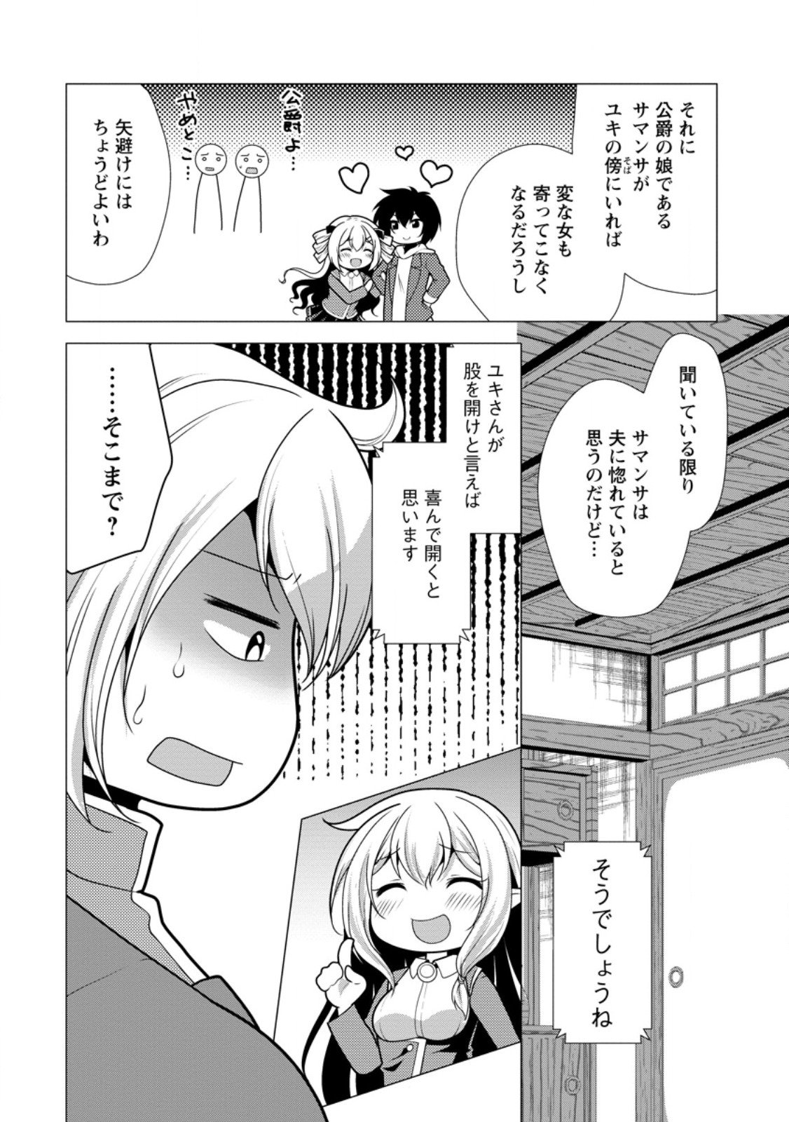 必勝ダンジョン運営方法 Chap 77.1 - Next Chap 78.1