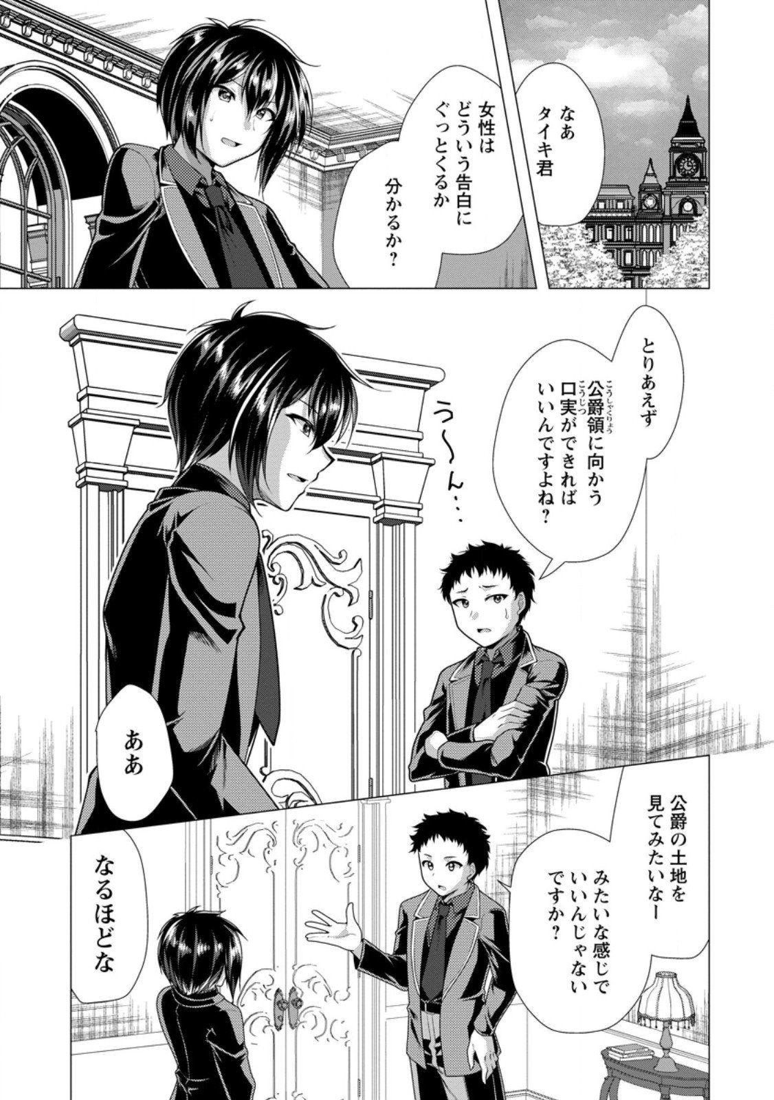 必勝ダンジョン運営方法 Chap 77.1 - Next Chap 78.1