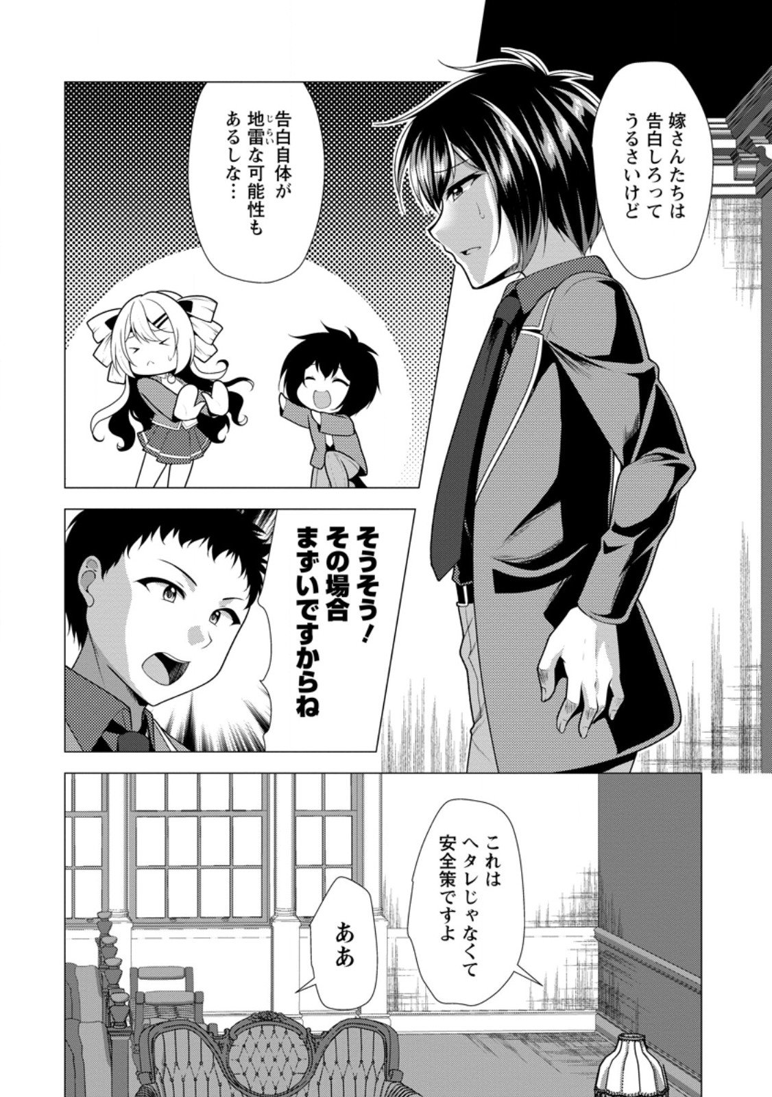 必勝ダンジョン運営方法 Chap 77.1 - Next Chap 78.1