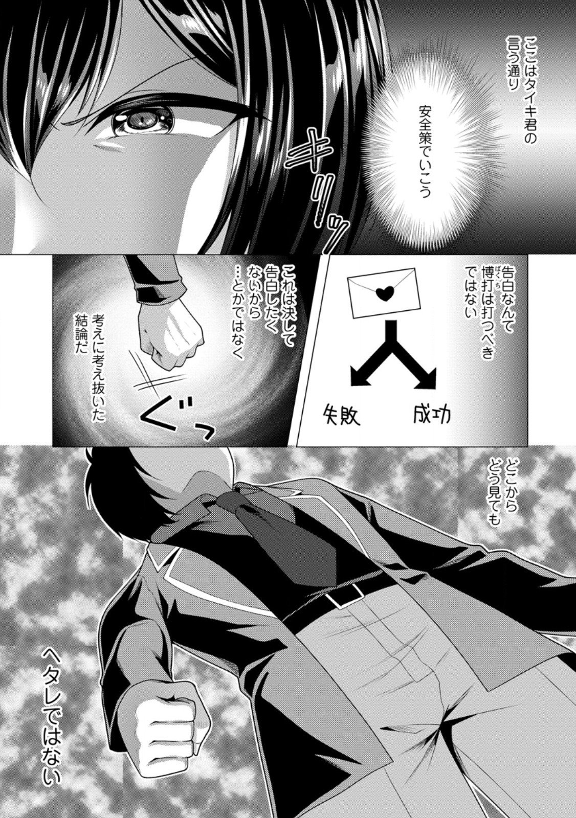 必勝ダンジョン運営方法 Chap 77.1 - Next Chap 78.1