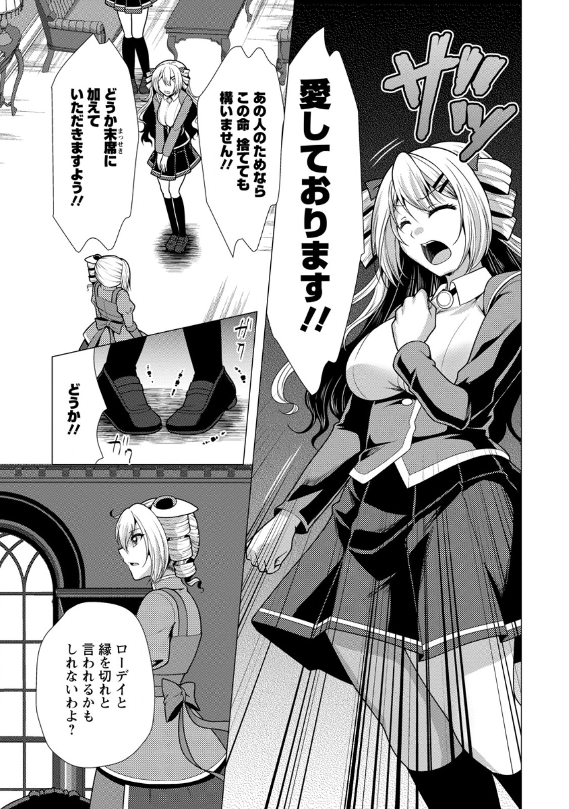 必勝ダンジョン運営方法 Chap 77.2 - Next Chap 78.2