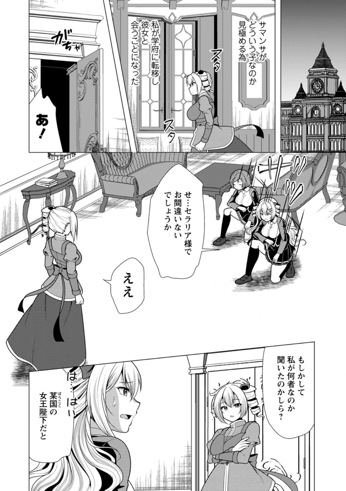 必勝ダンジョン運営方法 Chap 77.2 - Next Chap 78.2