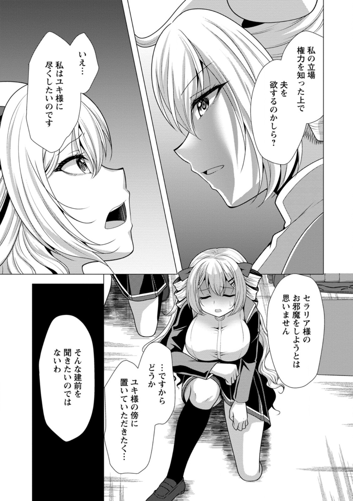 必勝ダンジョン運営方法 Chap 77.2 - Next Chap 78.2
