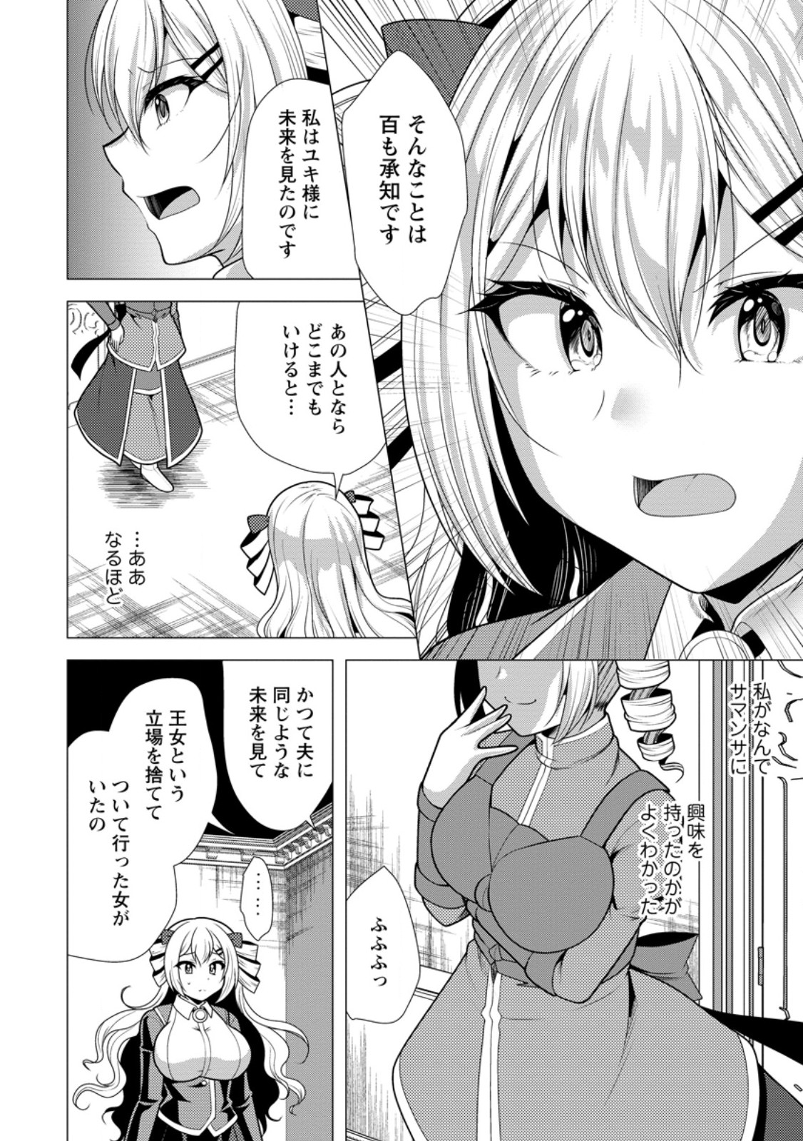 必勝ダンジョン運営方法 Chap 77.2 - Next Chap 78.2