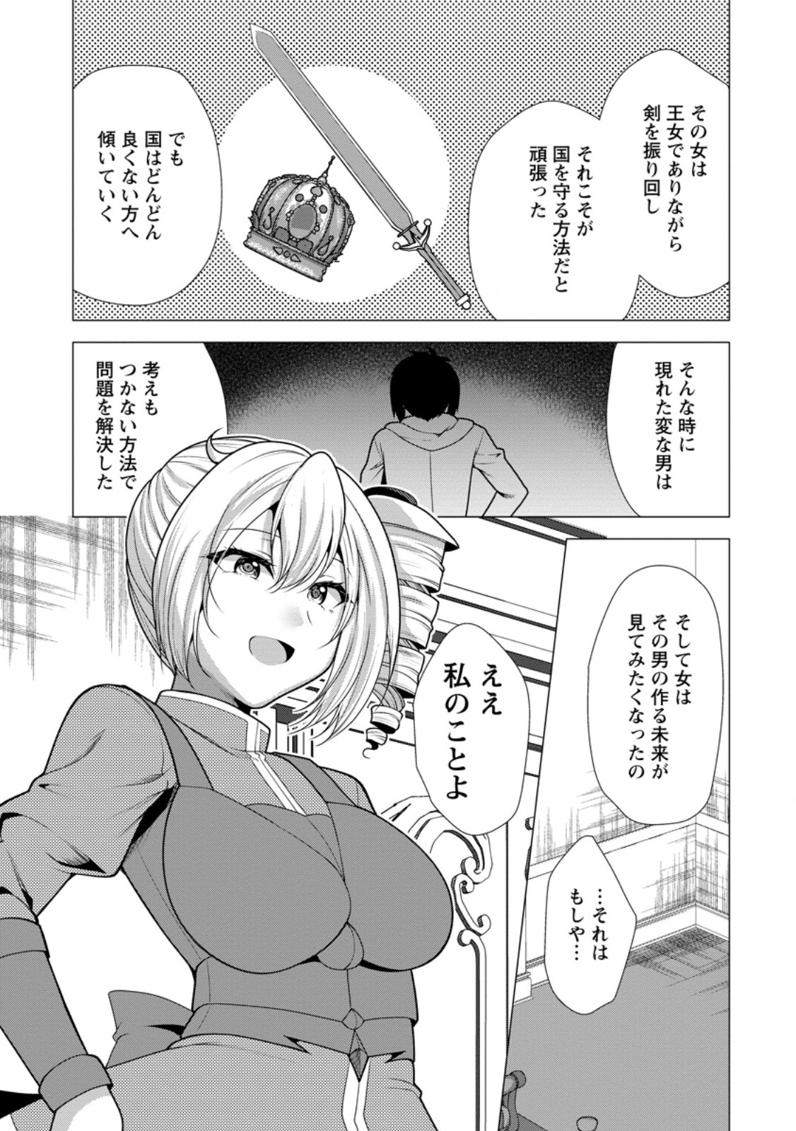 必勝ダンジョン運営方法 Chap 77.2 - Next Chap 78.2