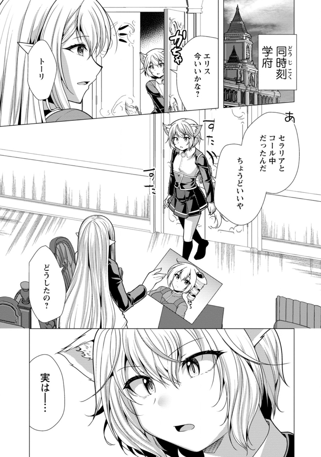 必勝ダンジョン運営方法 Chap 77.2 - Next Chap 78.2