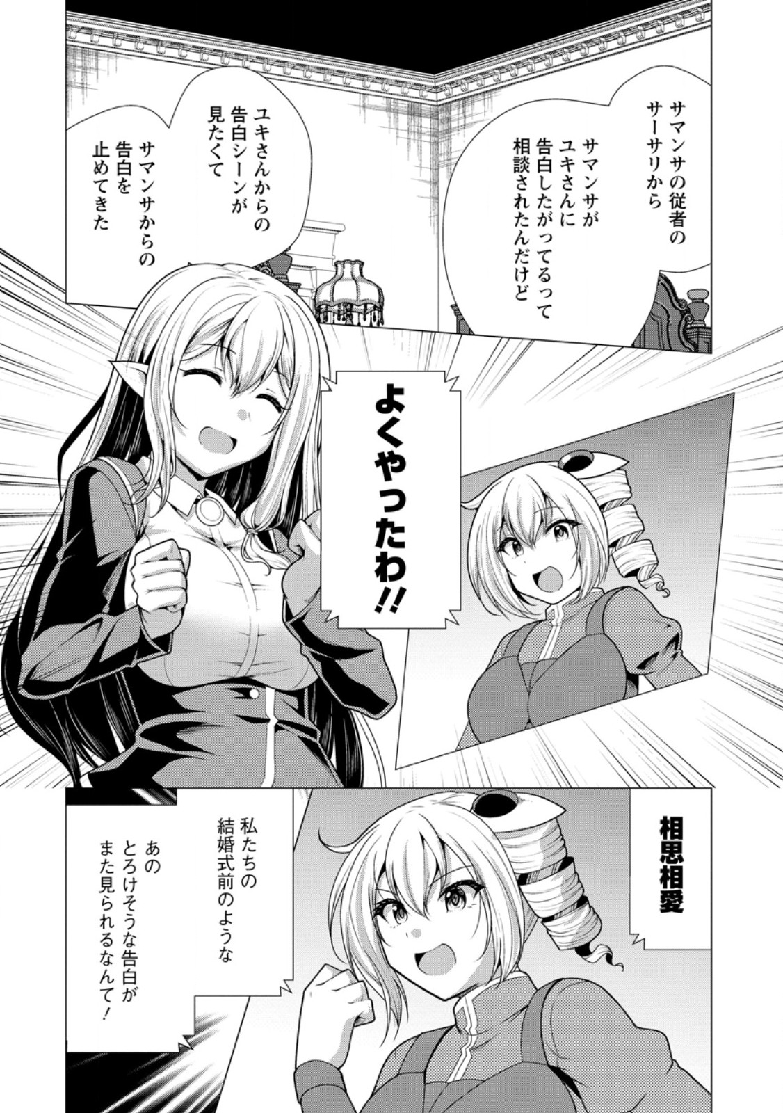 必勝ダンジョン運営方法 Chap 77.2 - Next Chap 78.2