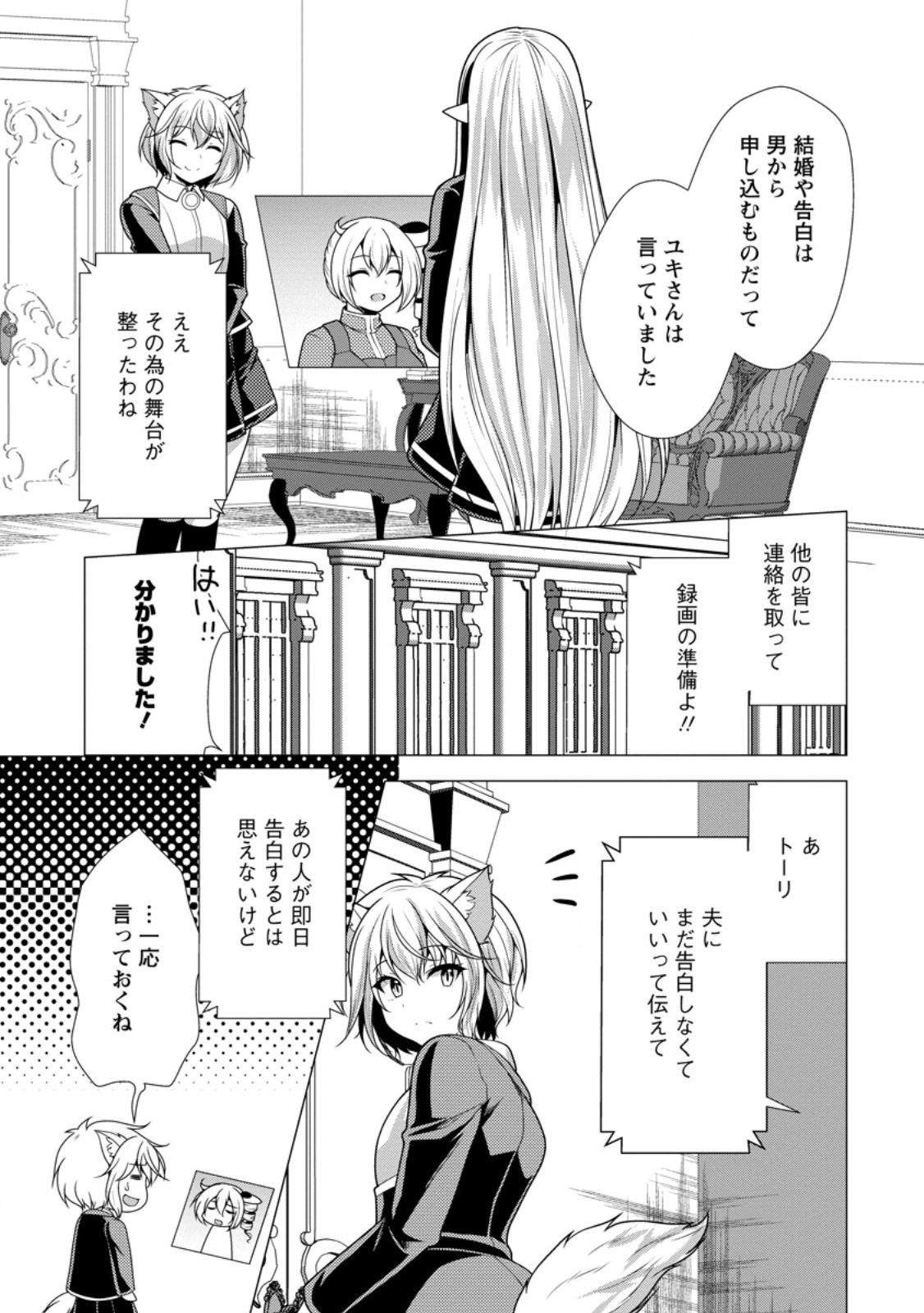 必勝ダンジョン運営方法 Chap 77.2 - Next Chap 78.2