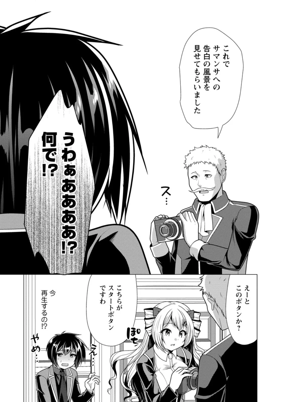 必勝ダンジョン運営方法 Chap 79.1 - Next Chap 80.1