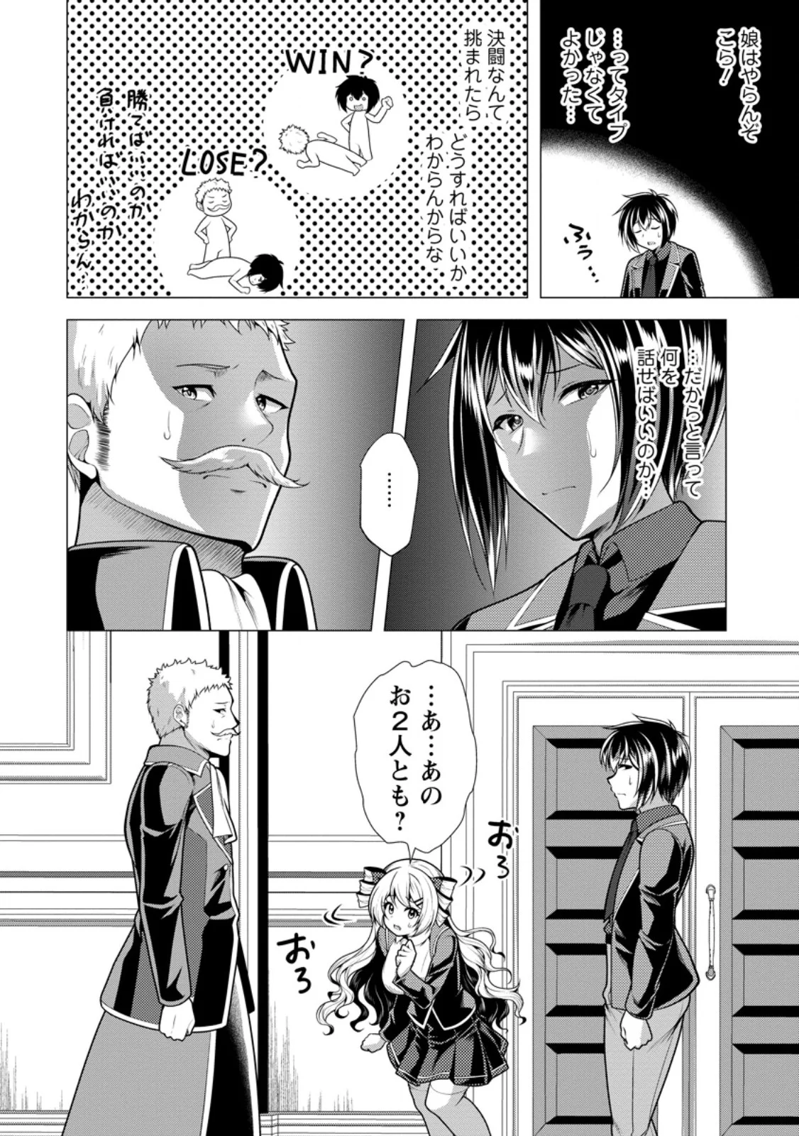 必勝ダンジョン運営方法 Chap 79.1 - Next Chap 80.1
