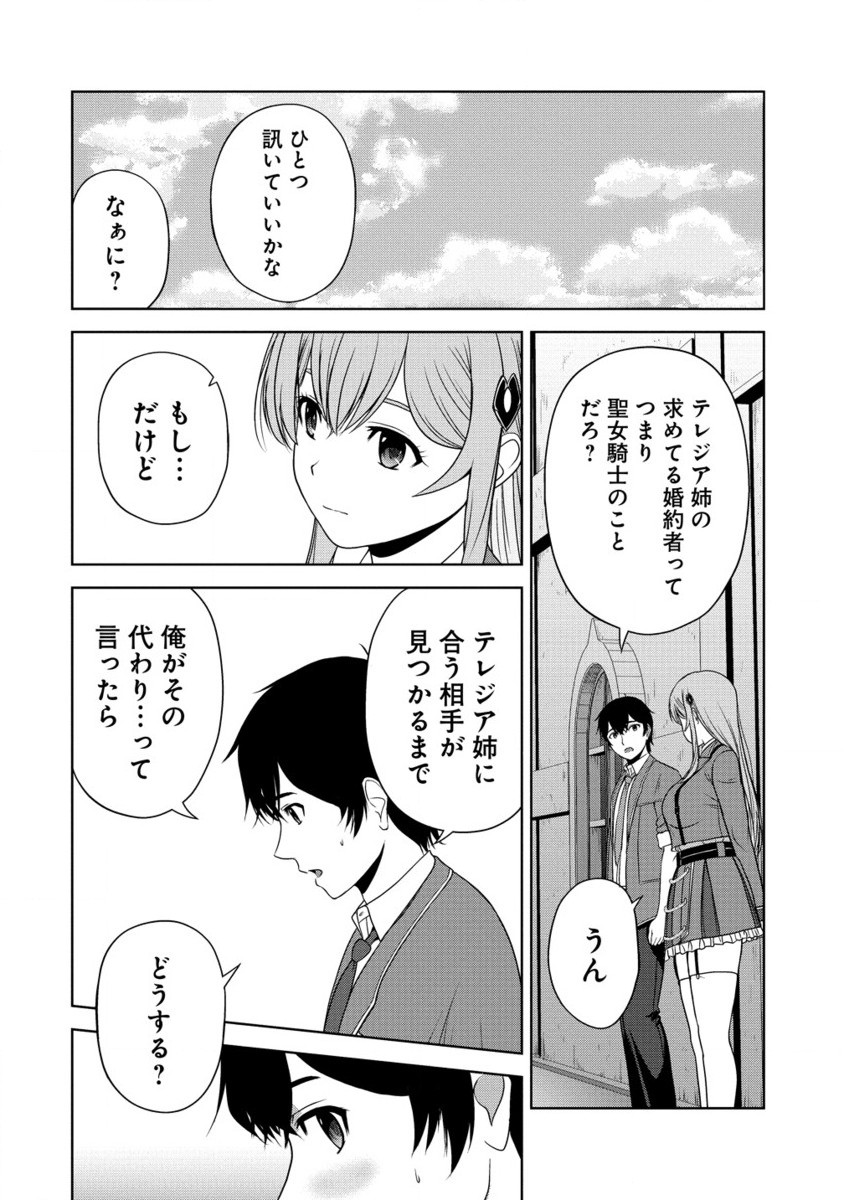聖騎士ですが高嶺の三聖女の誰かを酔った勢いで抱いてしまった件について Chap 3.2 - Next Chap 4.2
