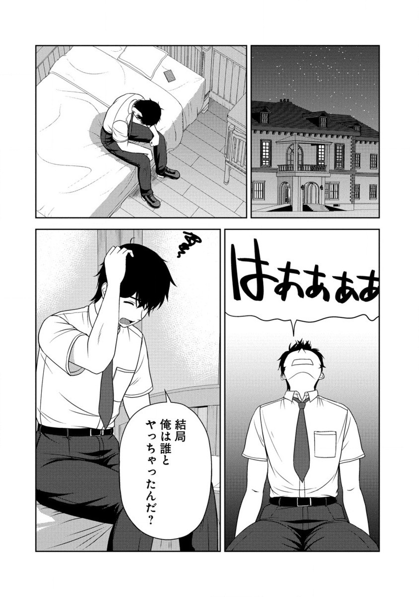 聖騎士ですが高嶺の三聖女の誰かを酔った勢いで抱いてしまった件について Chap 3.2 - Next Chap 4.2