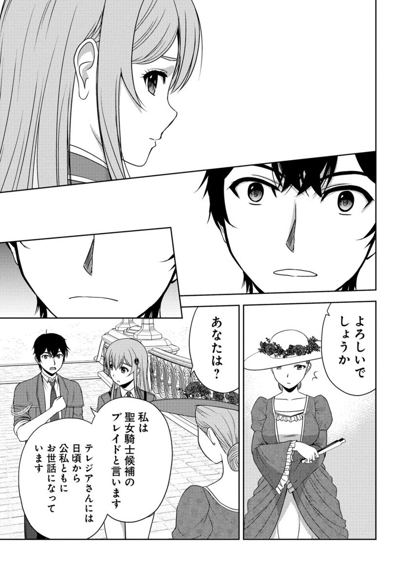 聖騎士ですが高嶺の三聖女の誰かを酔った勢いで抱いてしまった件について Chap 3.2 - Next Chap 4.2