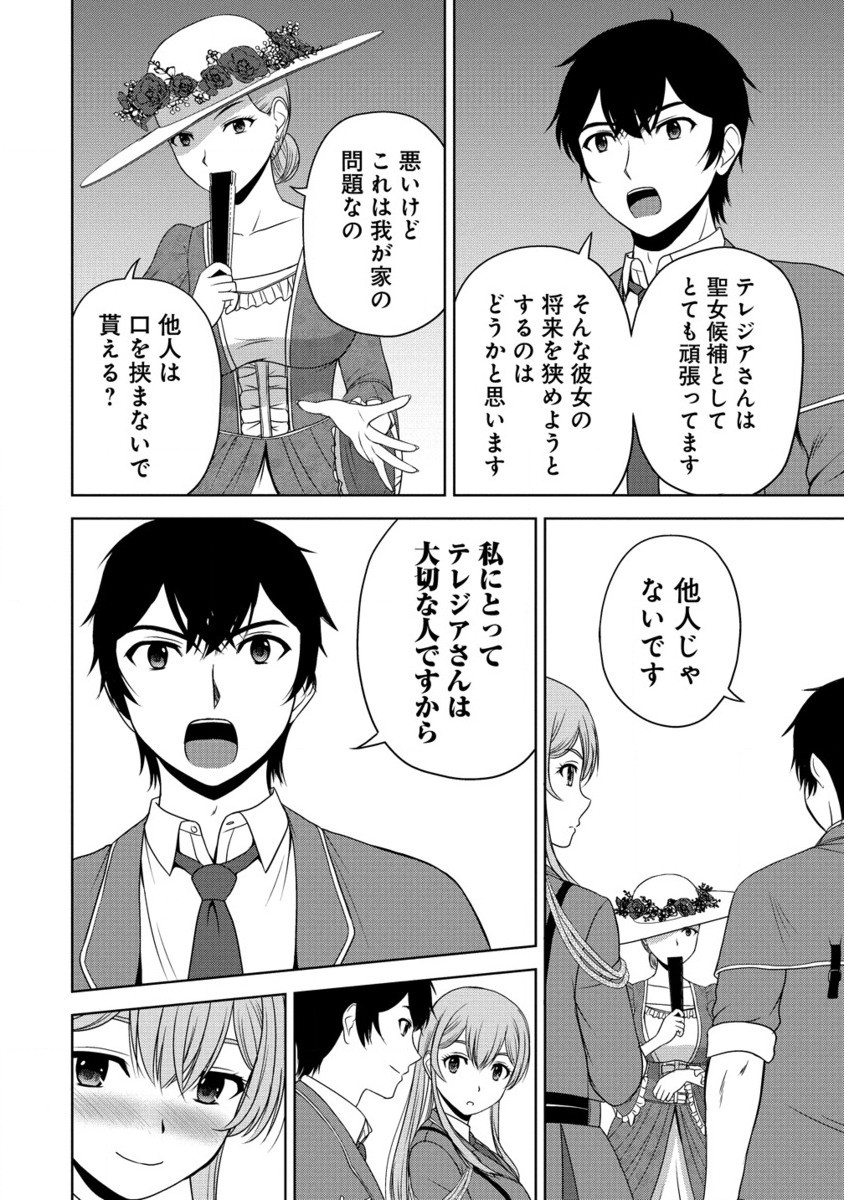 聖騎士ですが高嶺の三聖女の誰かを酔った勢いで抱いてしまった件について Chap 3.2 - Next Chap 4.2