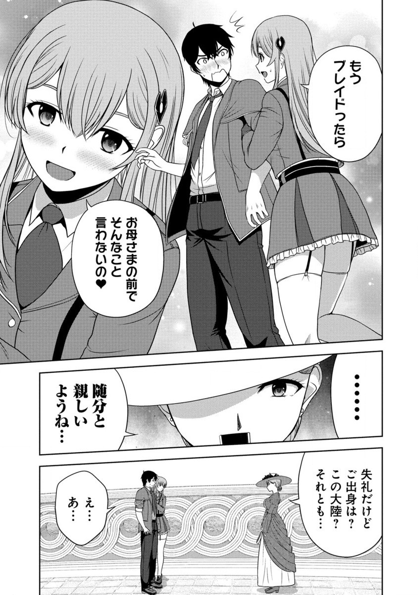 聖騎士ですが高嶺の三聖女の誰かを酔った勢いで抱いてしまった件について Chap 3.2 - Next Chap 4.2