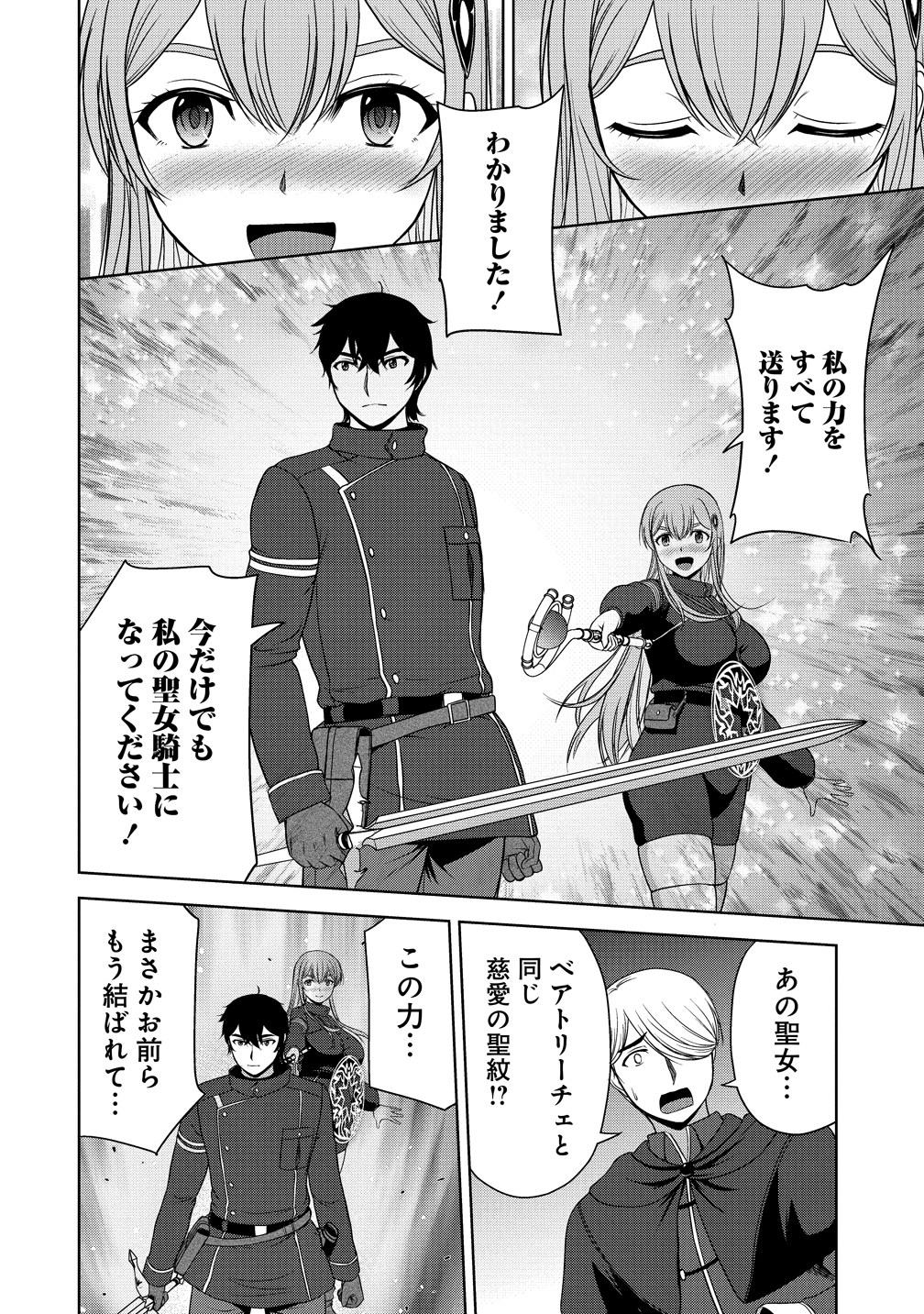聖騎士ですが高嶺の三聖女の誰かを酔った勢いで抱いてしまった件について Chap 11 - Next Chap 12