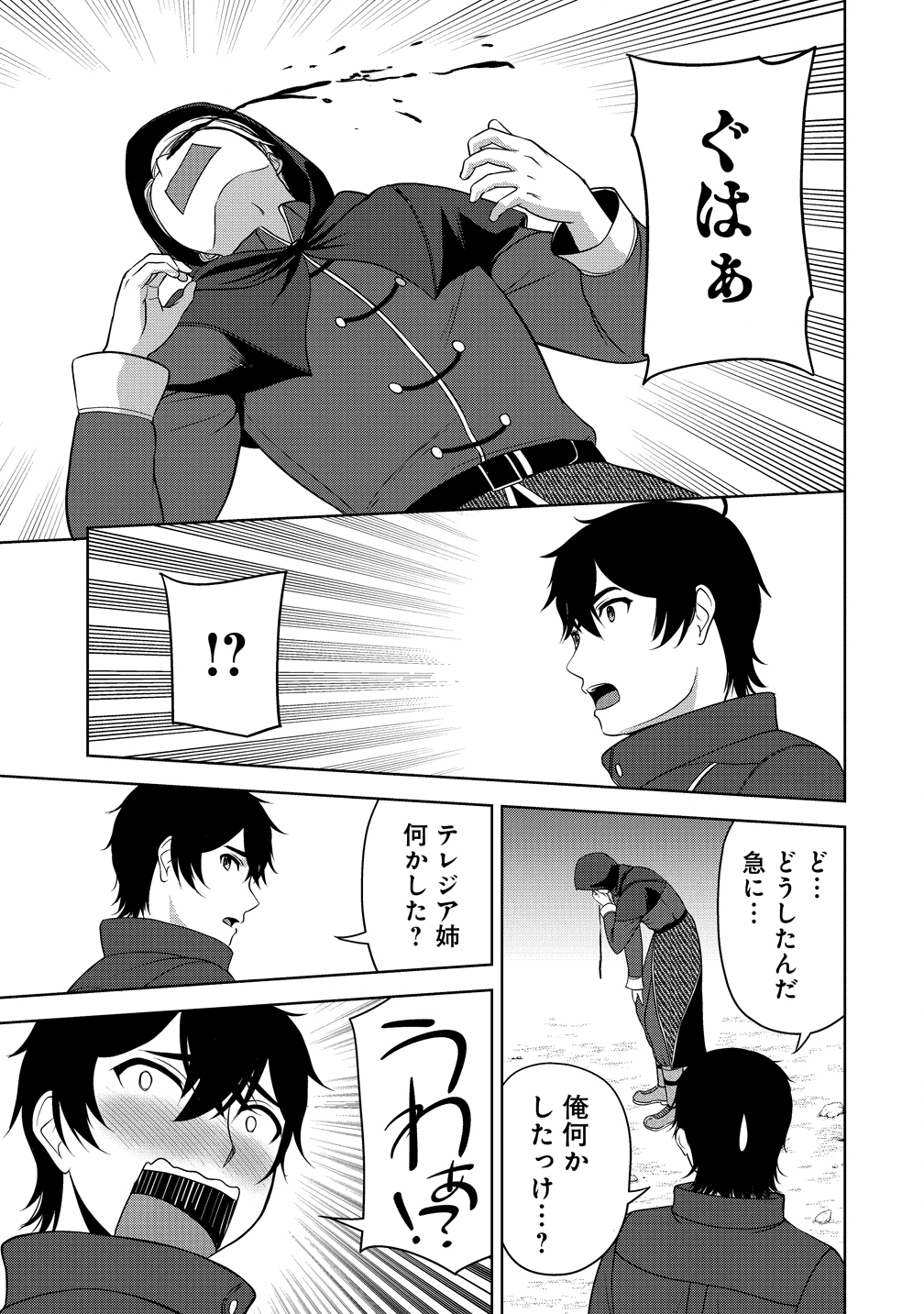 聖騎士ですが高嶺の三聖女の誰かを酔った勢いで抱いてしまった件について Chap 11 - Next Chap 12