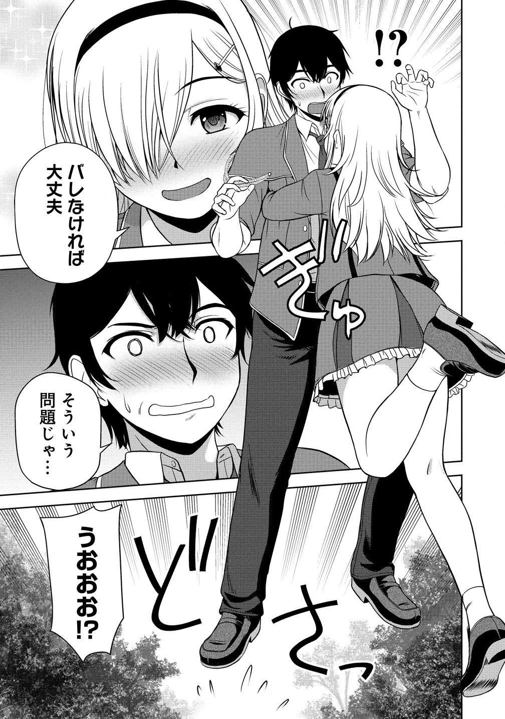 聖騎士ですが高嶺の三聖女の誰かを酔った勢いで抱いてしまった件について Chap 2.1 - Next Chap 3.1