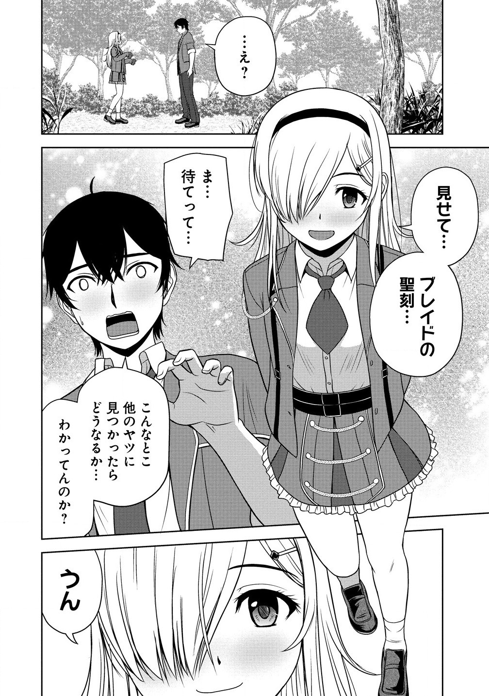 聖騎士ですが高嶺の三聖女の誰かを酔った勢いで抱いてしまった件について Chap 2.1 - Next Chap 3.1