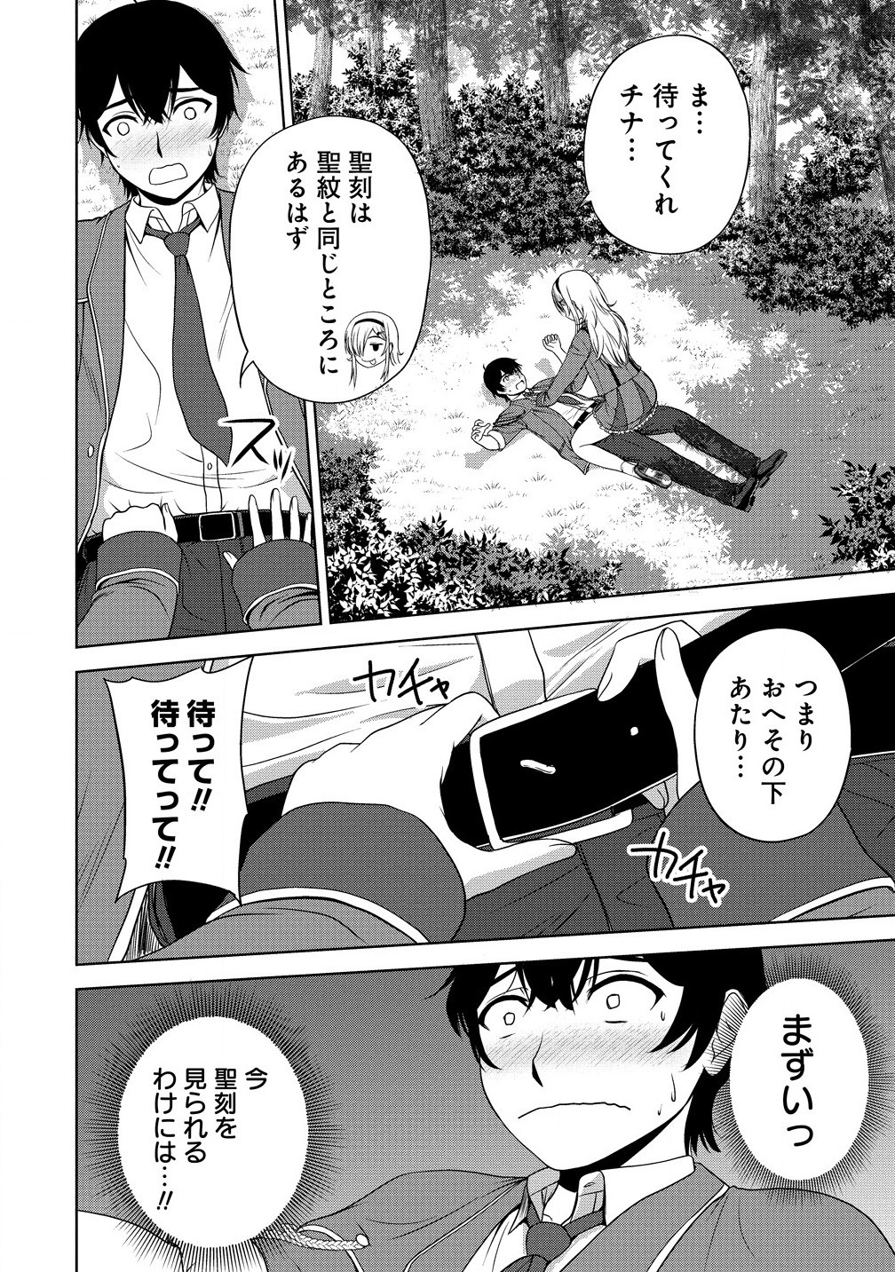 聖騎士ですが高嶺の三聖女の誰かを酔った勢いで抱いてしまった件について Chap 2.1 - Next Chap 3.1