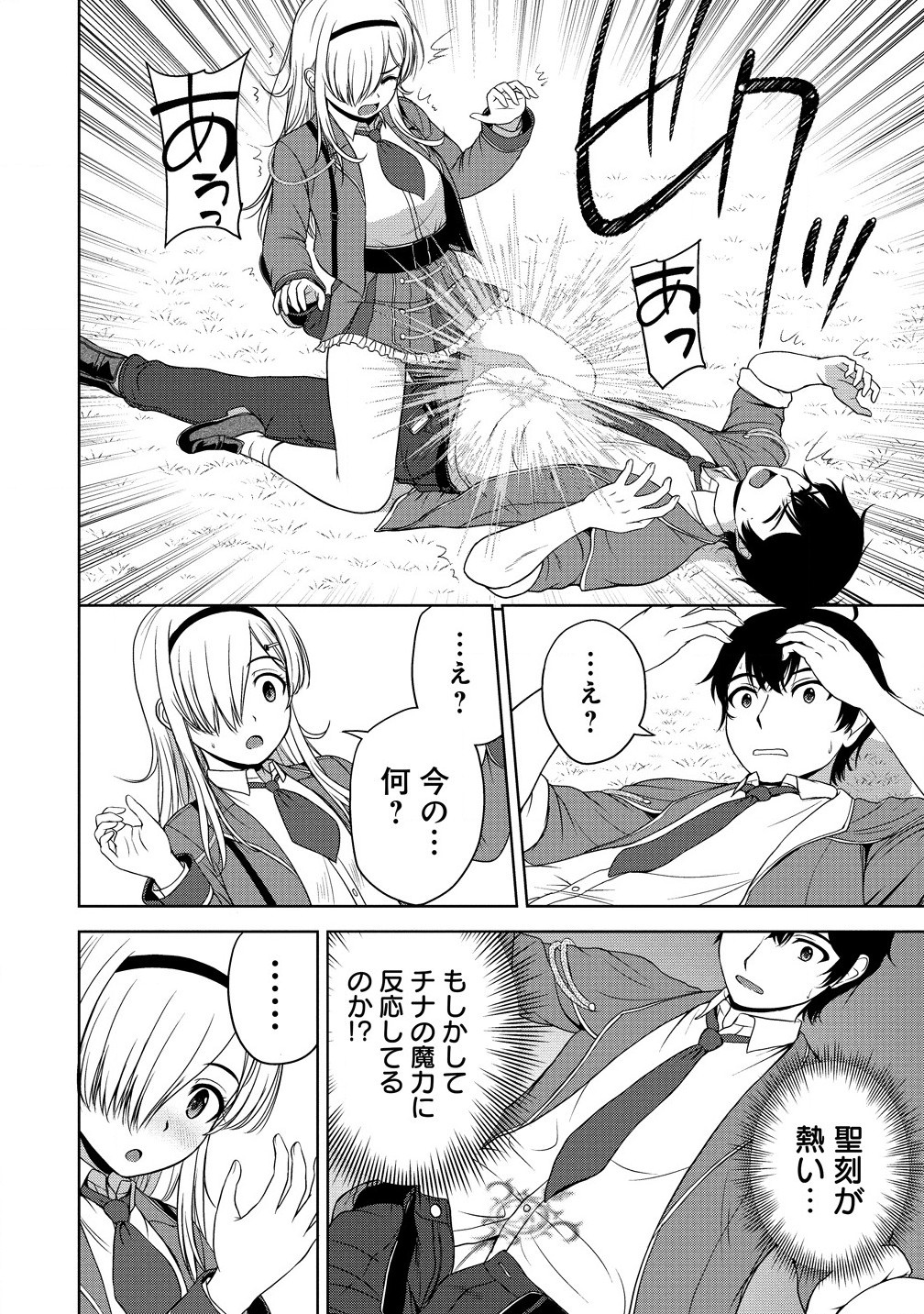 聖騎士ですが高嶺の三聖女の誰かを酔った勢いで抱いてしまった件について Chap 2.1 - Next Chap 3.1