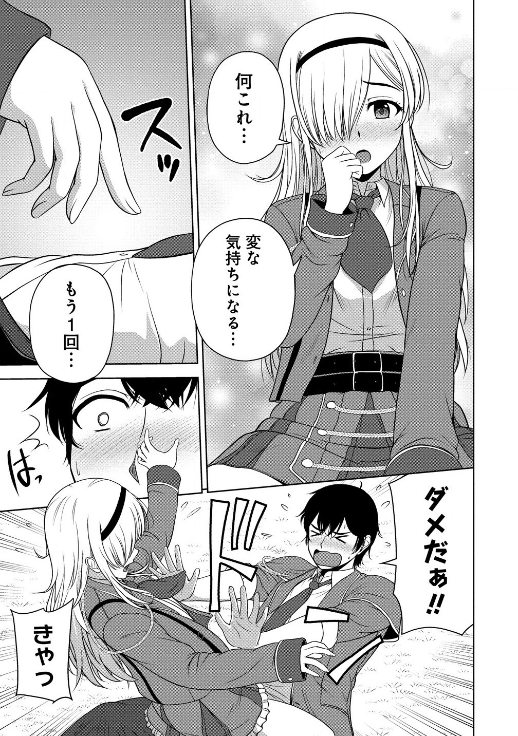 聖騎士ですが高嶺の三聖女の誰かを酔った勢いで抱いてしまった件について Chap 2.1 - Next Chap 3.1