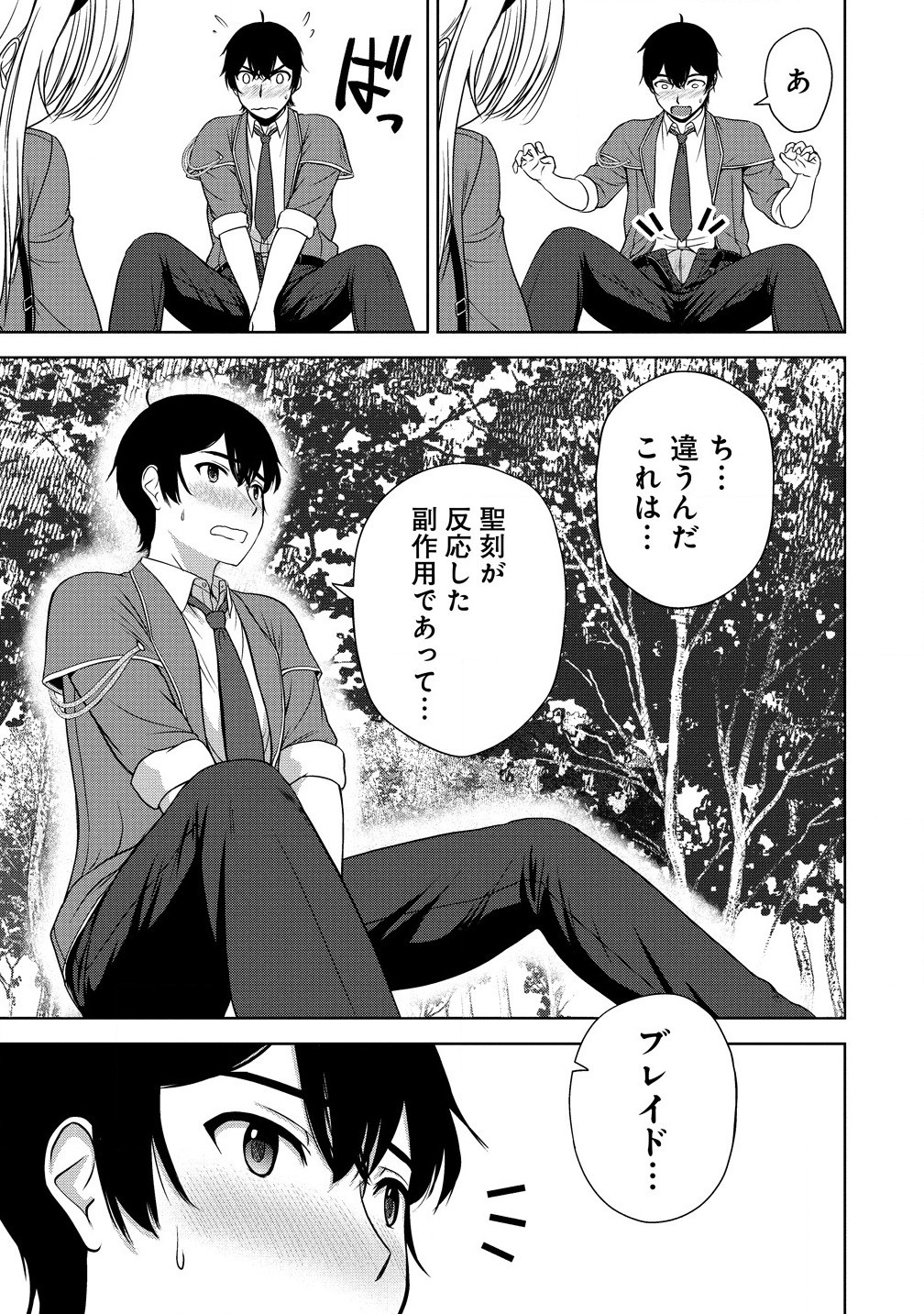 聖騎士ですが高嶺の三聖女の誰かを酔った勢いで抱いてしまった件について Chap 2.1 - Next Chap 3.1