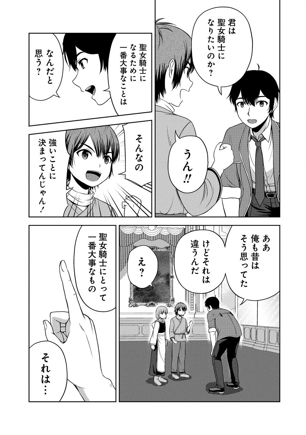 聖騎士ですが高嶺の三聖女の誰かを酔った勢いで抱いてしまった件について Chap 2.2 - Next Chap 3.2