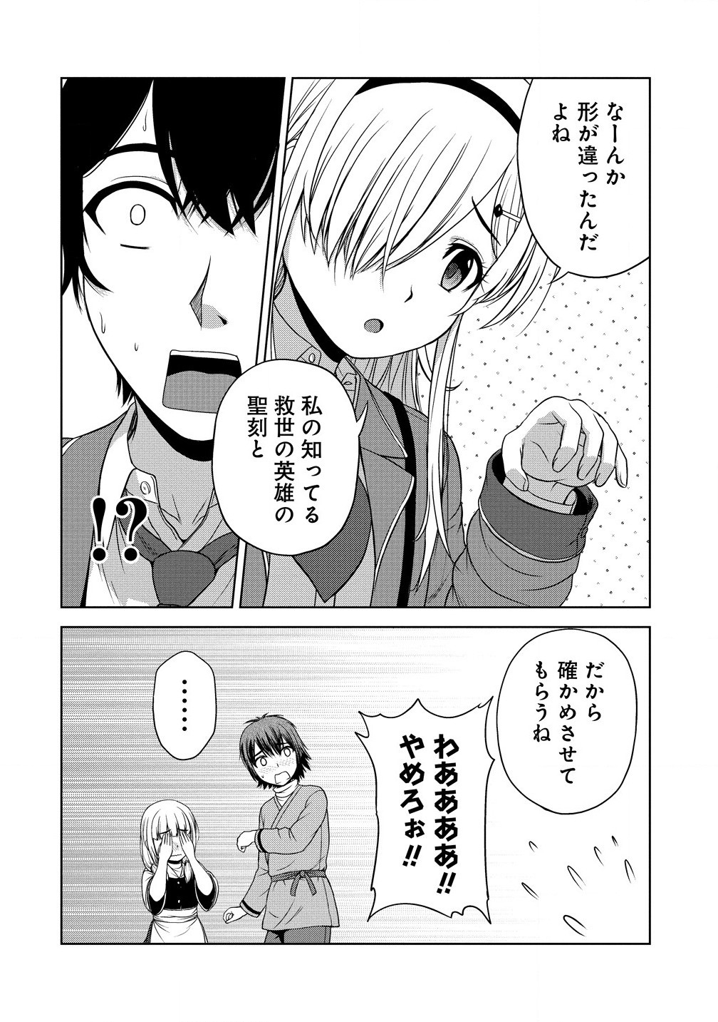 聖騎士ですが高嶺の三聖女の誰かを酔った勢いで抱いてしまった件について Chap 2.2 - Next Chap 3.2