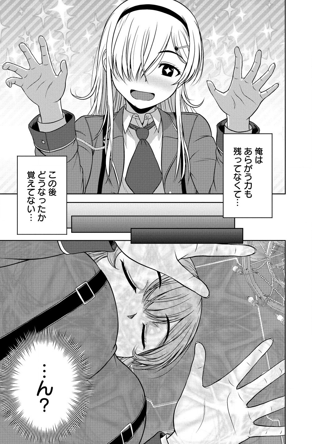 聖騎士ですが高嶺の三聖女の誰かを酔った勢いで抱いてしまった件について Chap 2.2 - Next Chap 3.2