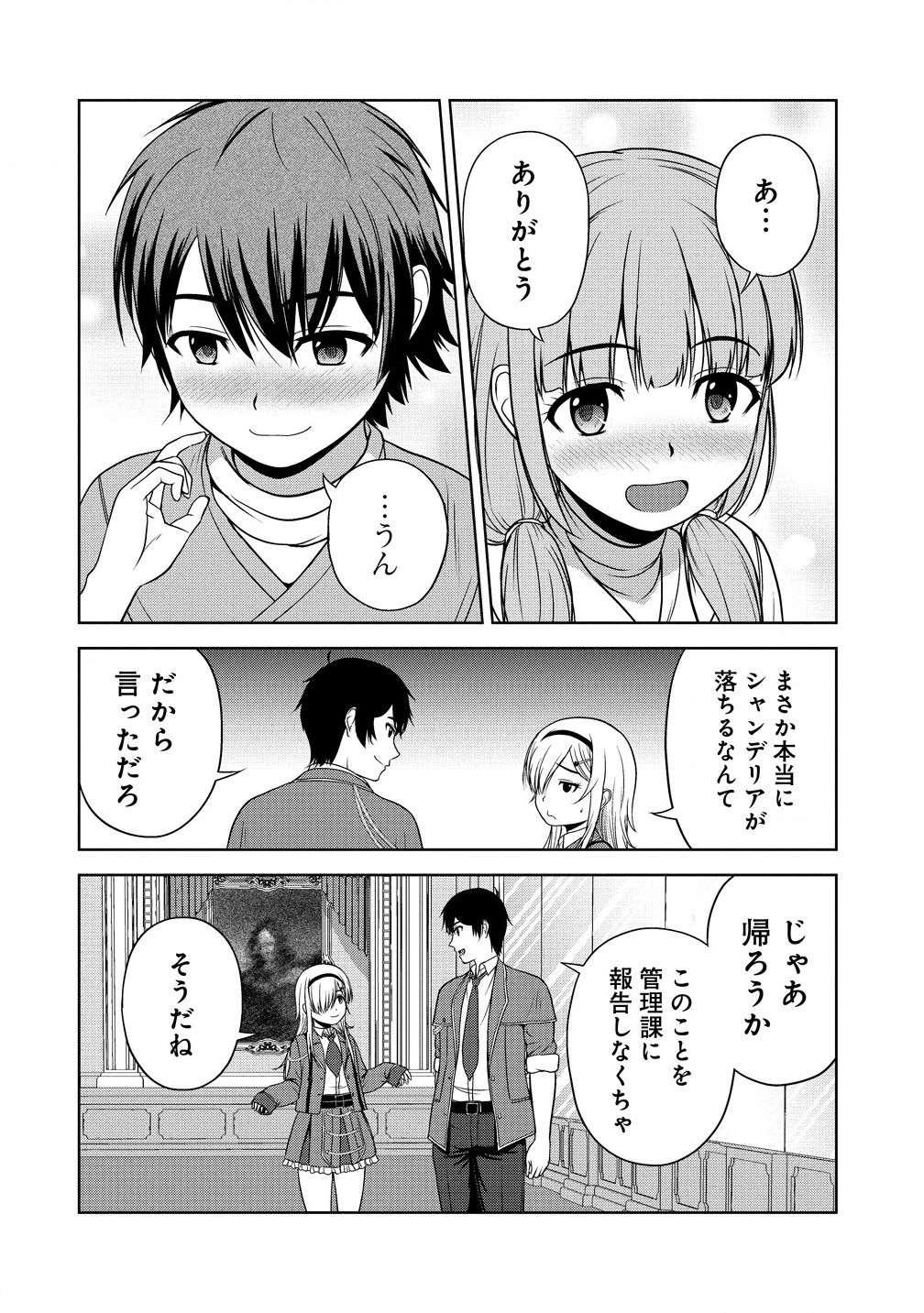 聖騎士ですが高嶺の三聖女の誰かを酔った勢いで抱いてしまった件について Chap 2.2 - Next Chap 3.2