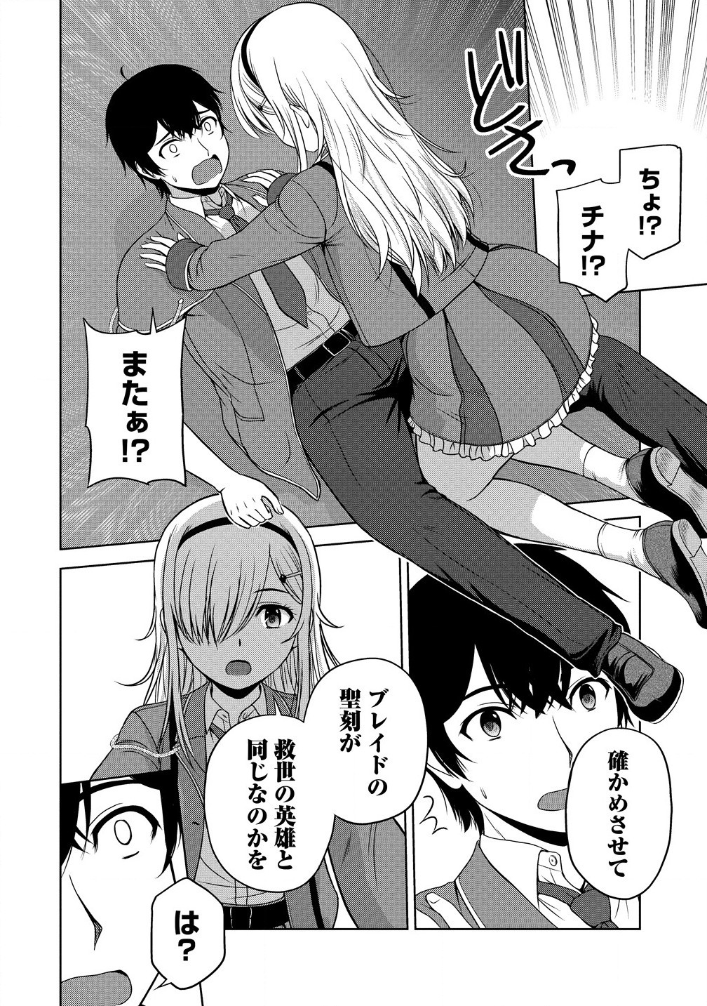 聖騎士ですが高嶺の三聖女の誰かを酔った勢いで抱いてしまった件について Chap 2.2 - Next Chap 3.2