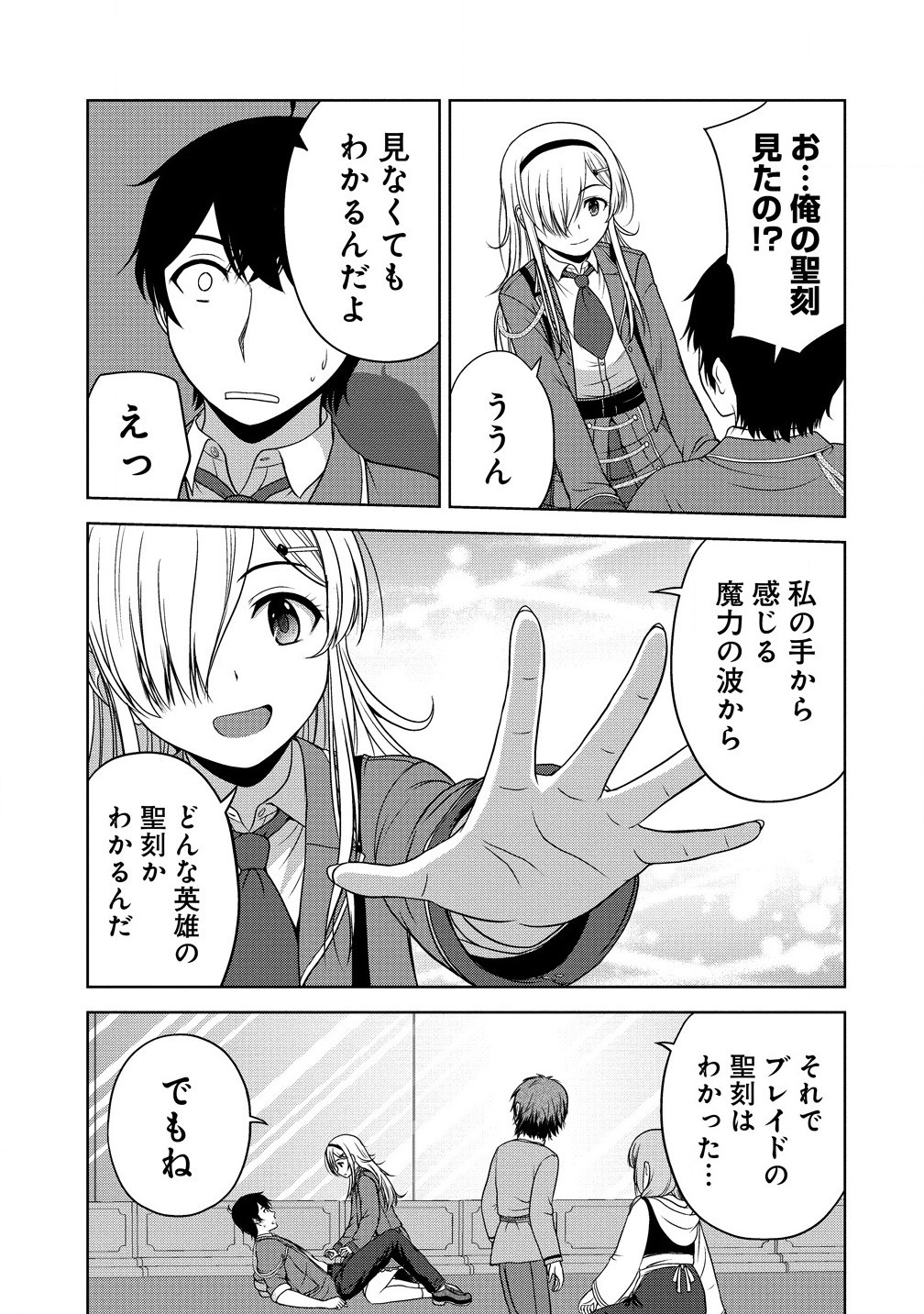 聖騎士ですが高嶺の三聖女の誰かを酔った勢いで抱いてしまった件について Chap 2.2 - Next Chap 3.2